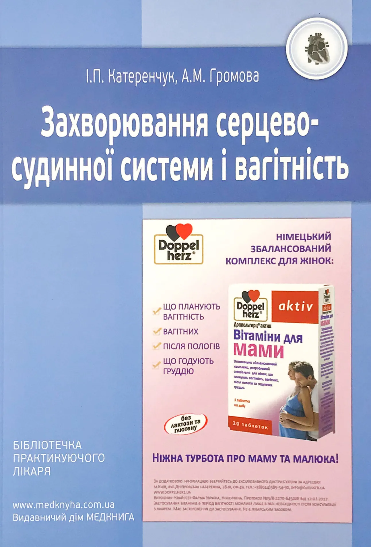 Захворювання серцево-судинної системи і вагітність