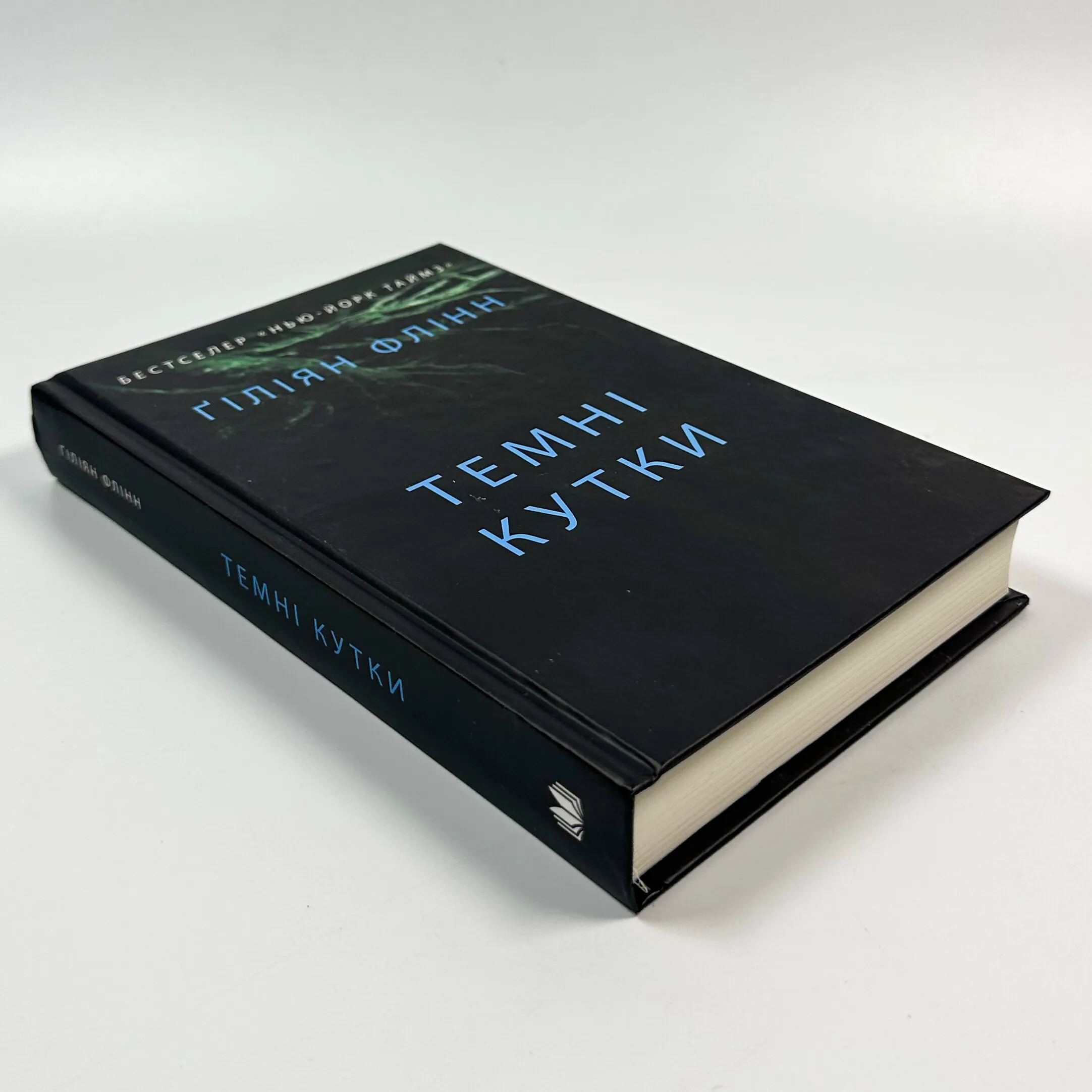 Темні кутки