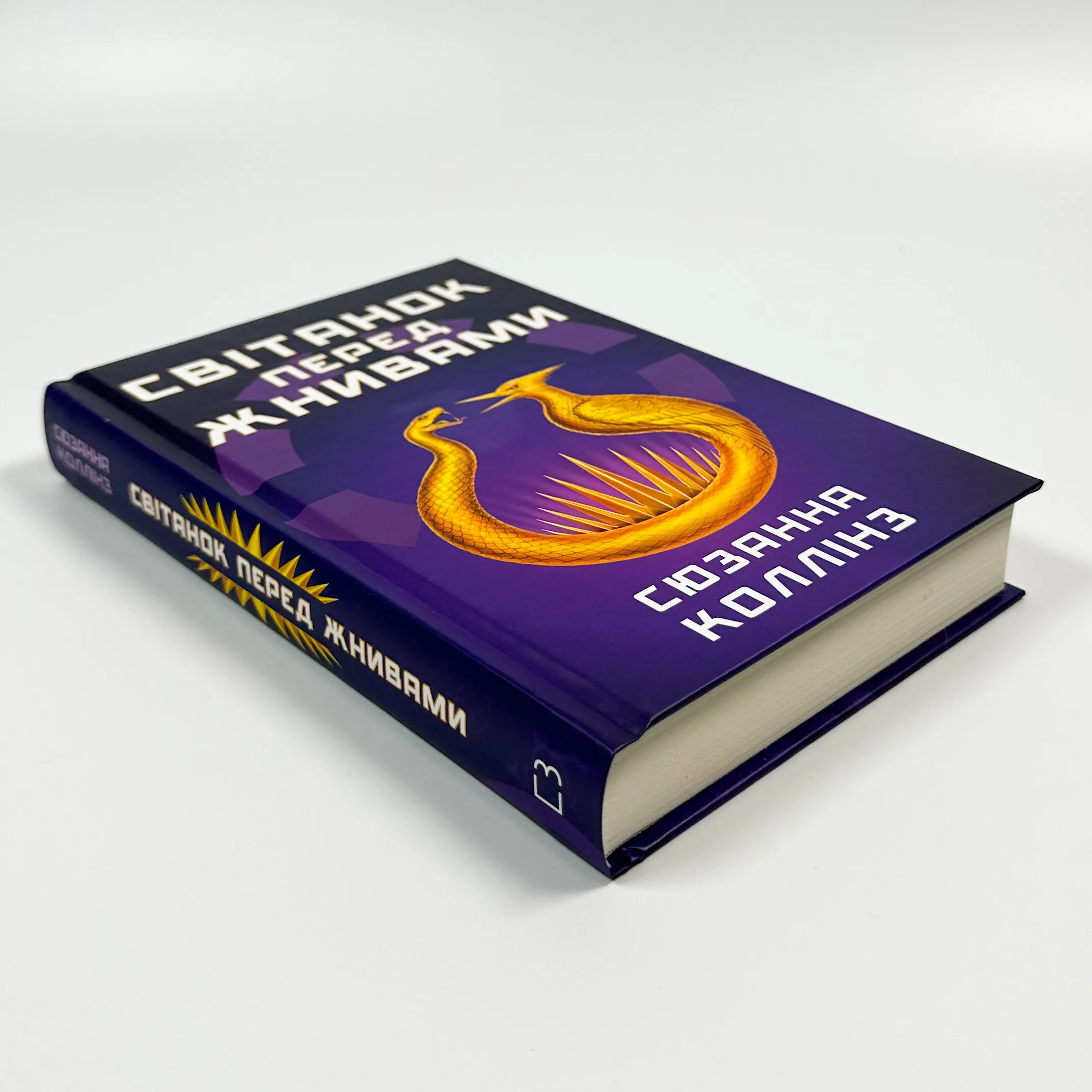 Світанок перед Жнивами