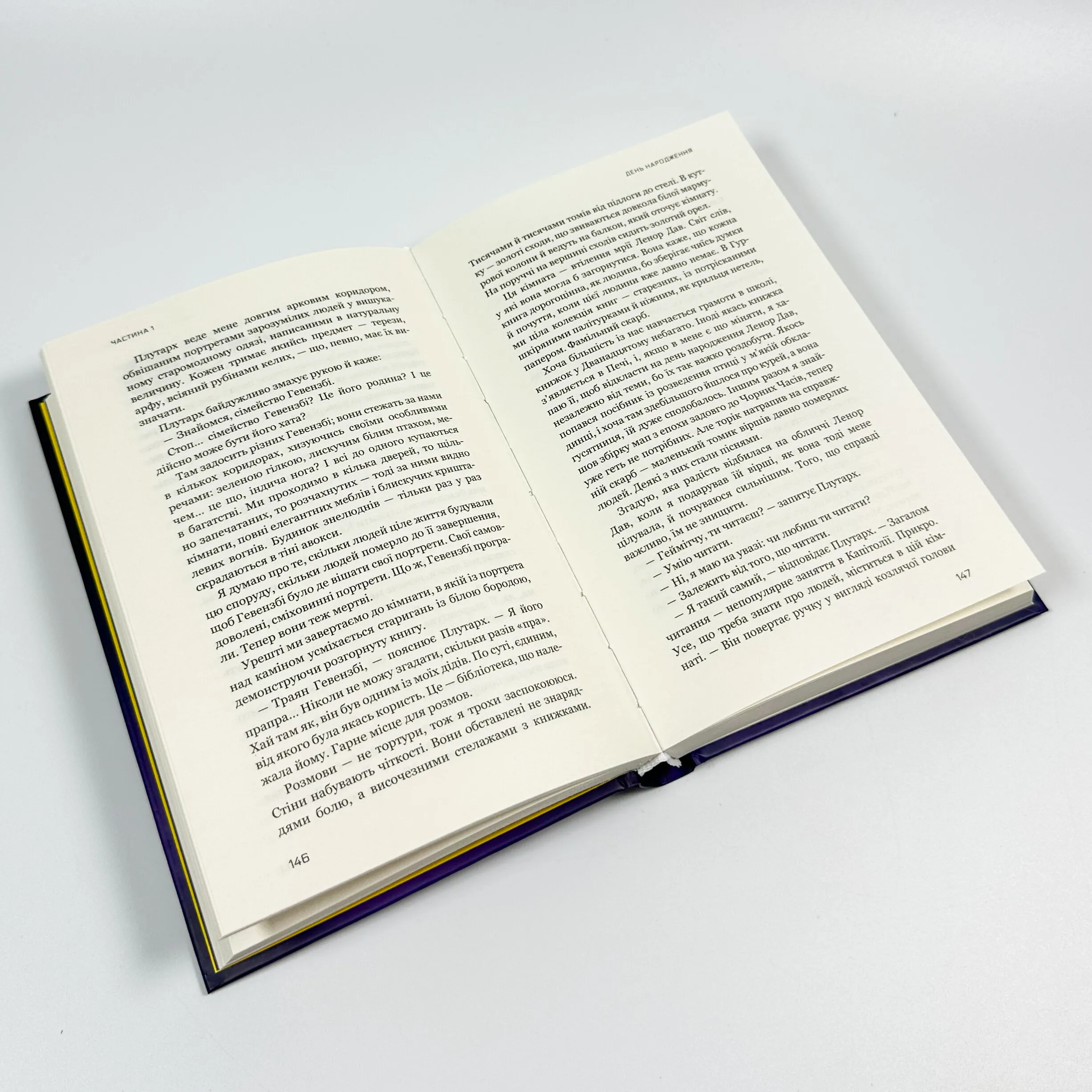 Світанок перед Жнивами. Автор — Сьюзен Коллинз. 