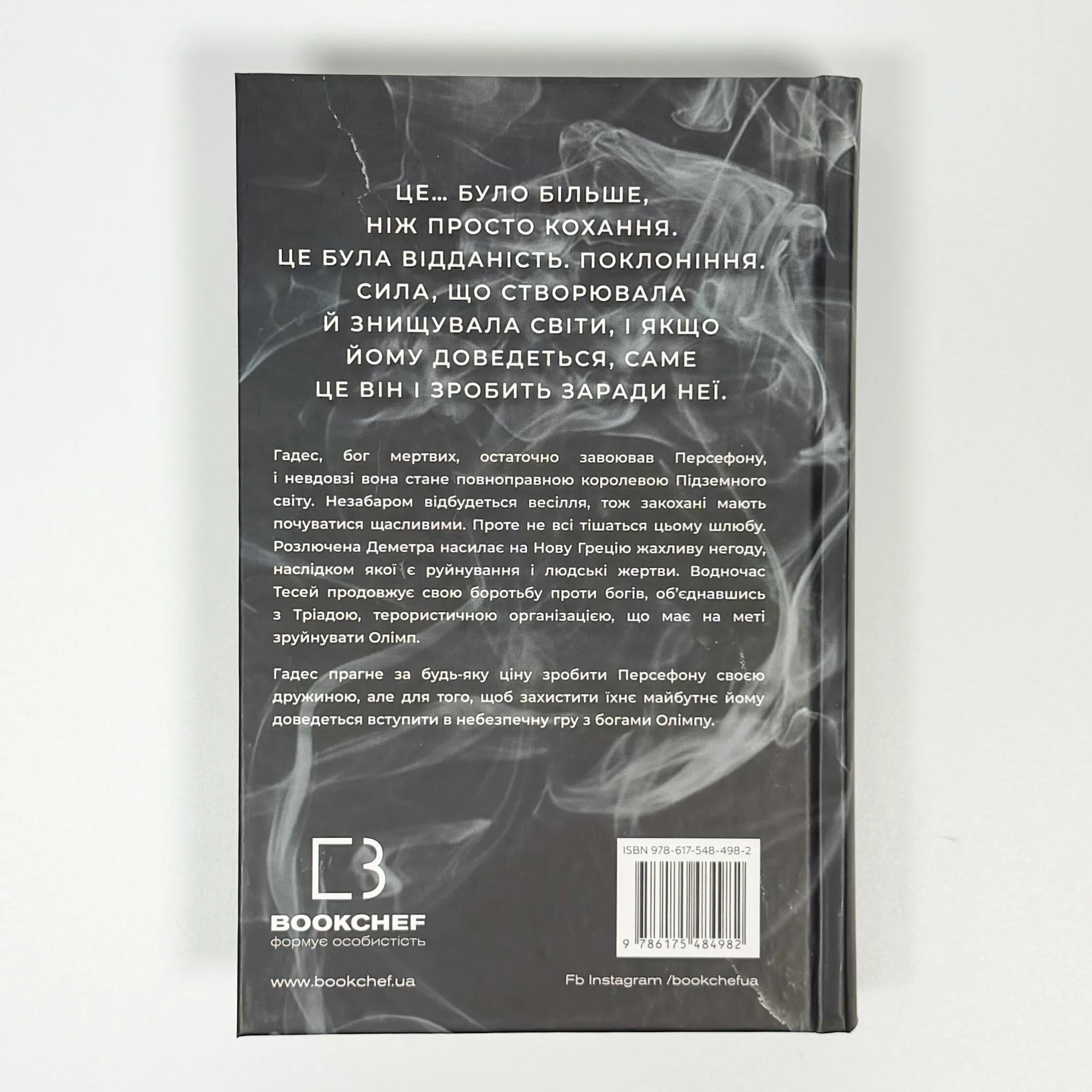 Гра богів. Гадес і Персефона. Книга 6. Автор — Скарлетт Сент-Клер. 