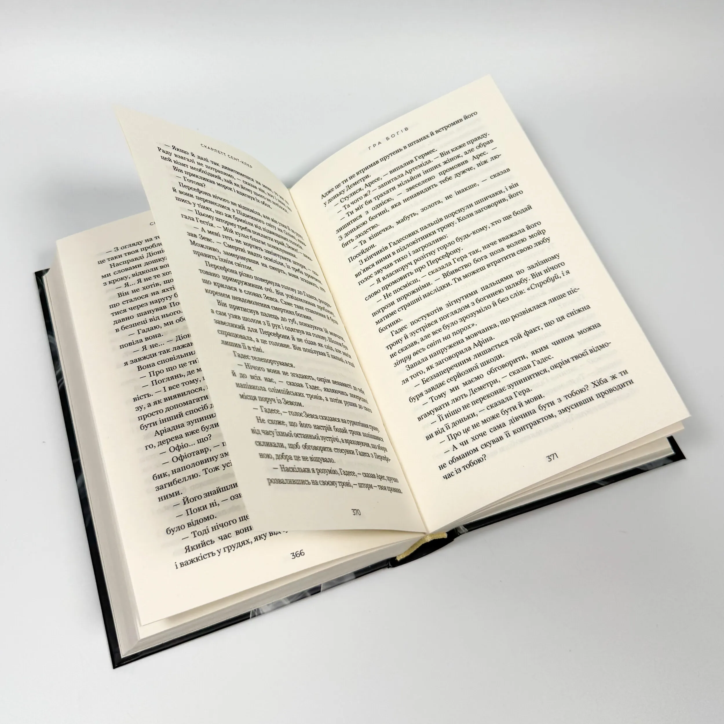 Гра богів. Гадес і Персефона. Книга 6. Автор — Скарлетт Сент-Клер. 