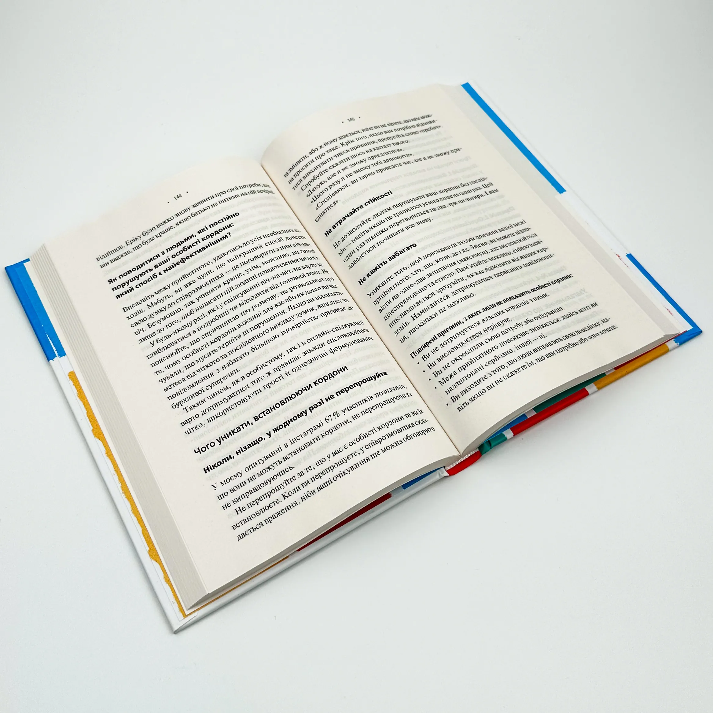 Особисті кордони. Керівництво зі спокійного життя. Автор — Недра Гловер Таувеб. 