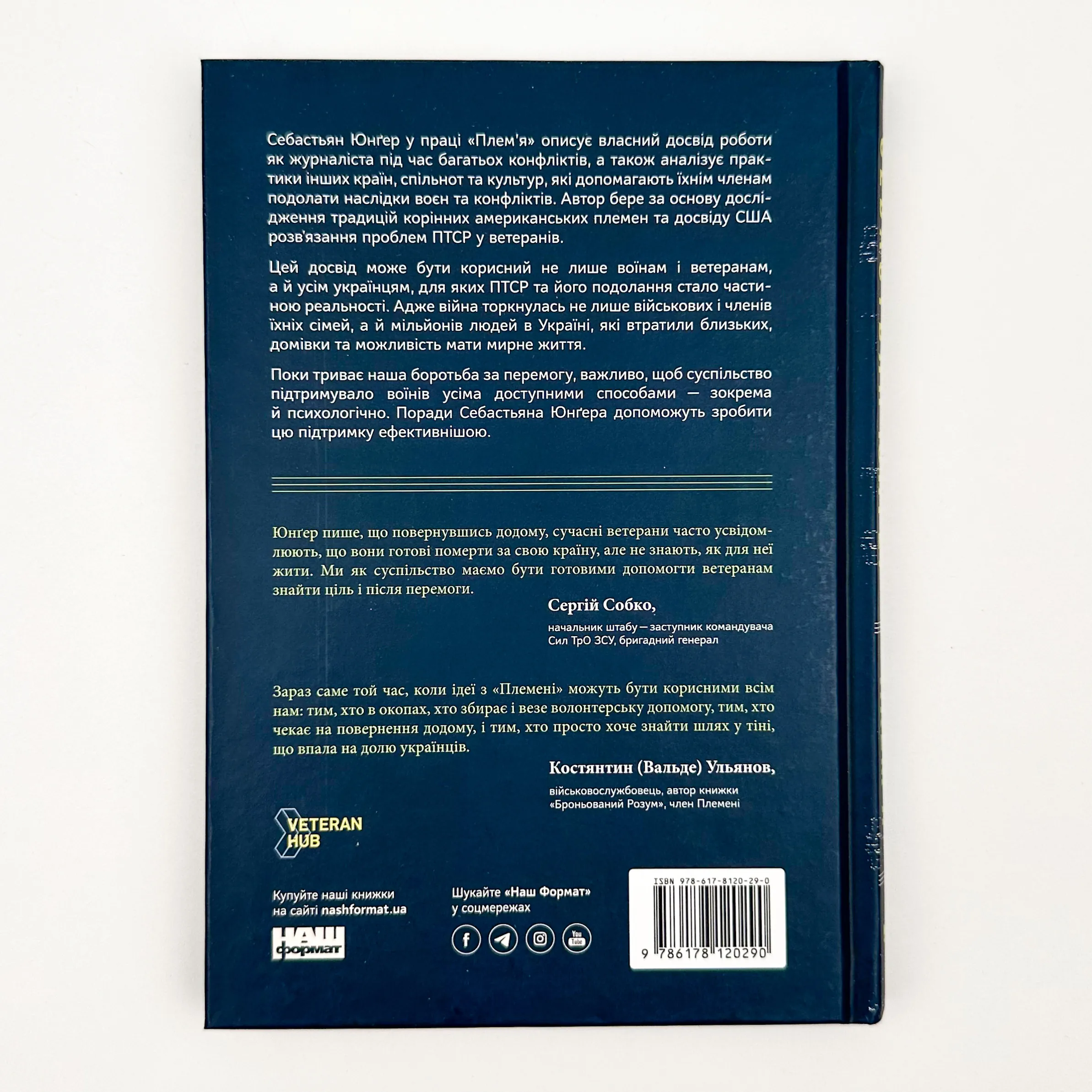 Плем'я. Про повернення з війни і належність до спільноти. Автор — Себастьян Юнґер. 