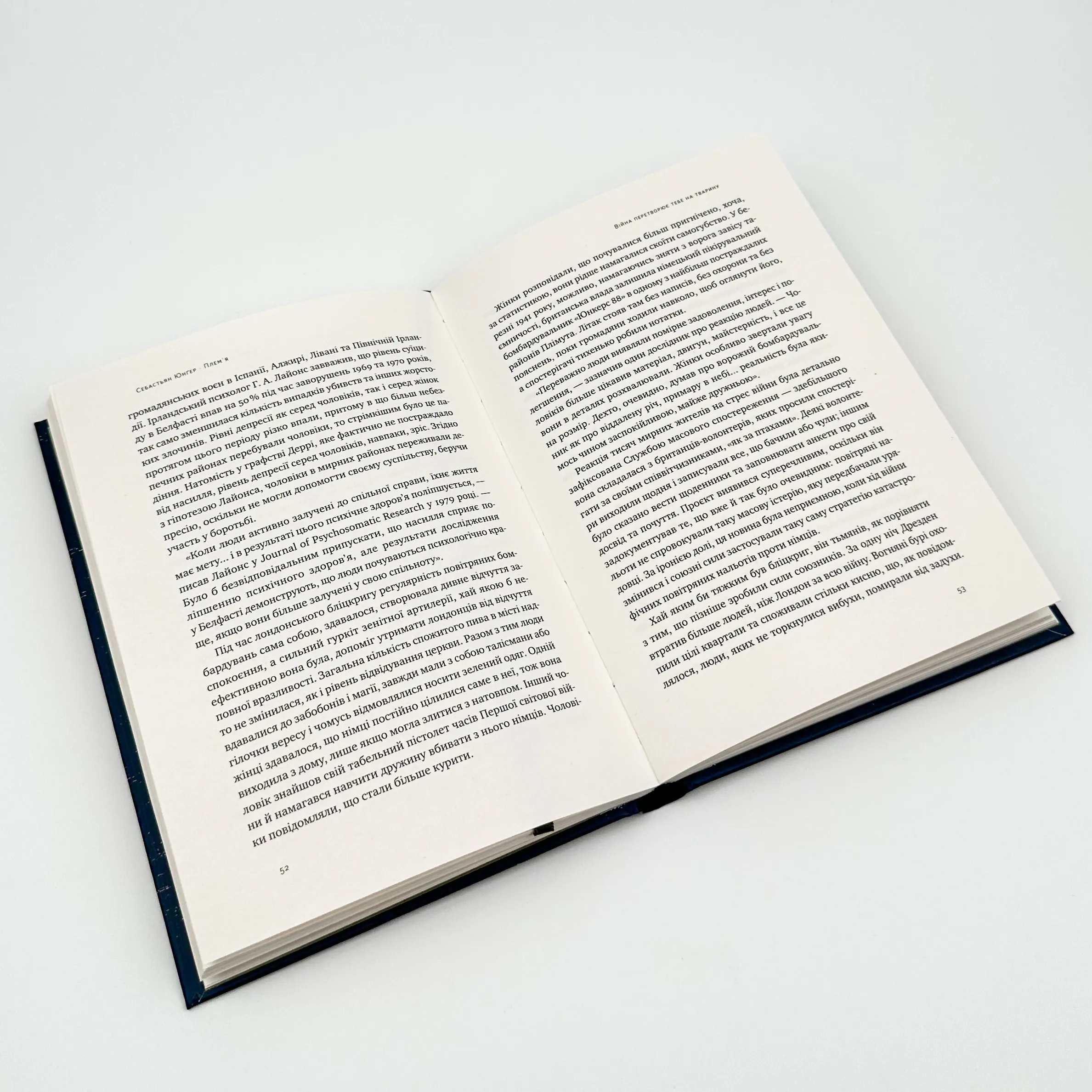 Плем'я. Про повернення з війни і належність до спільноти. Автор — Себастьян Юнґер. 