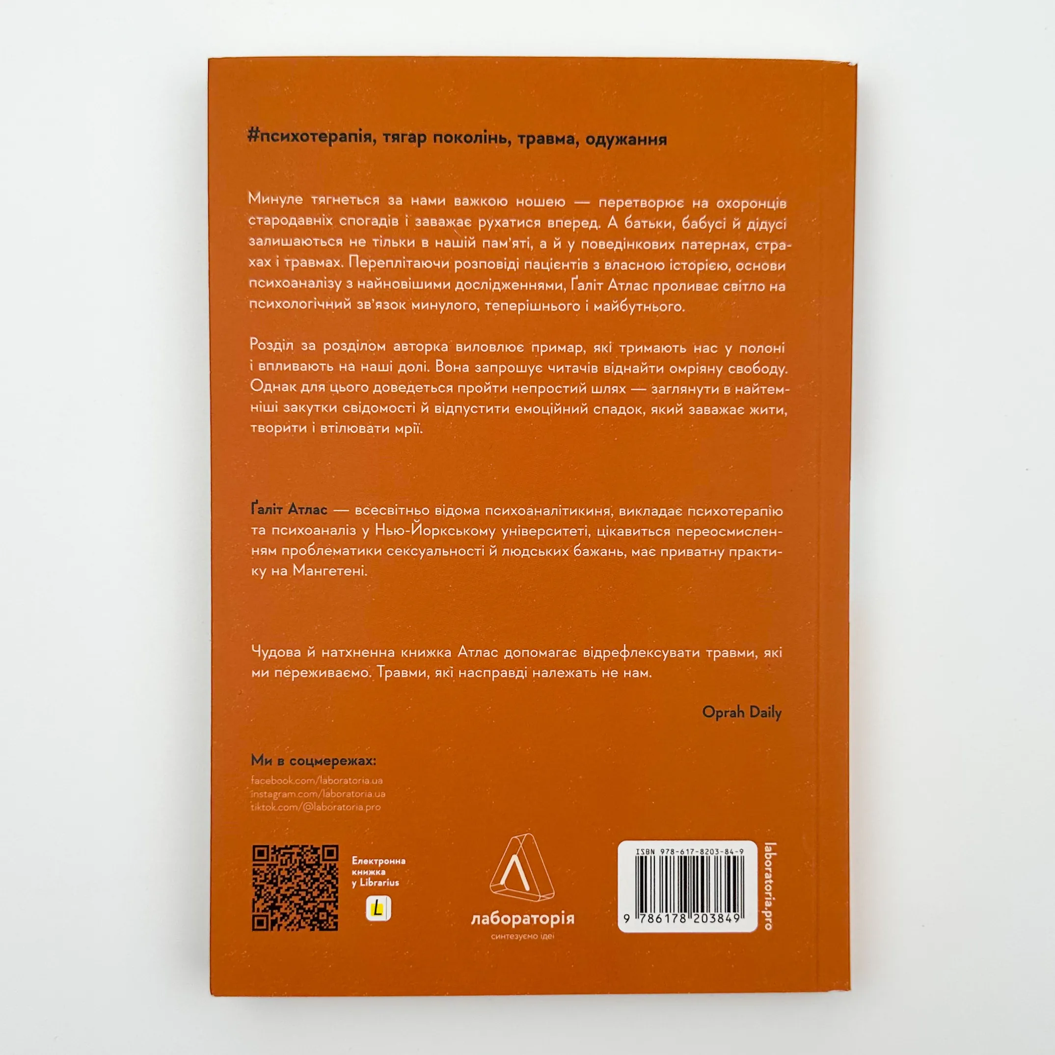 Емоційний спадок. Як подолати травматичний досвід. Автор — Ґаліт Атлас. 