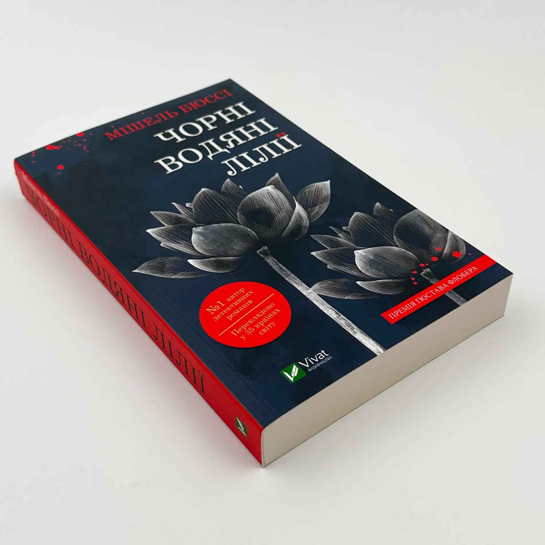 Чорні водяні лілії