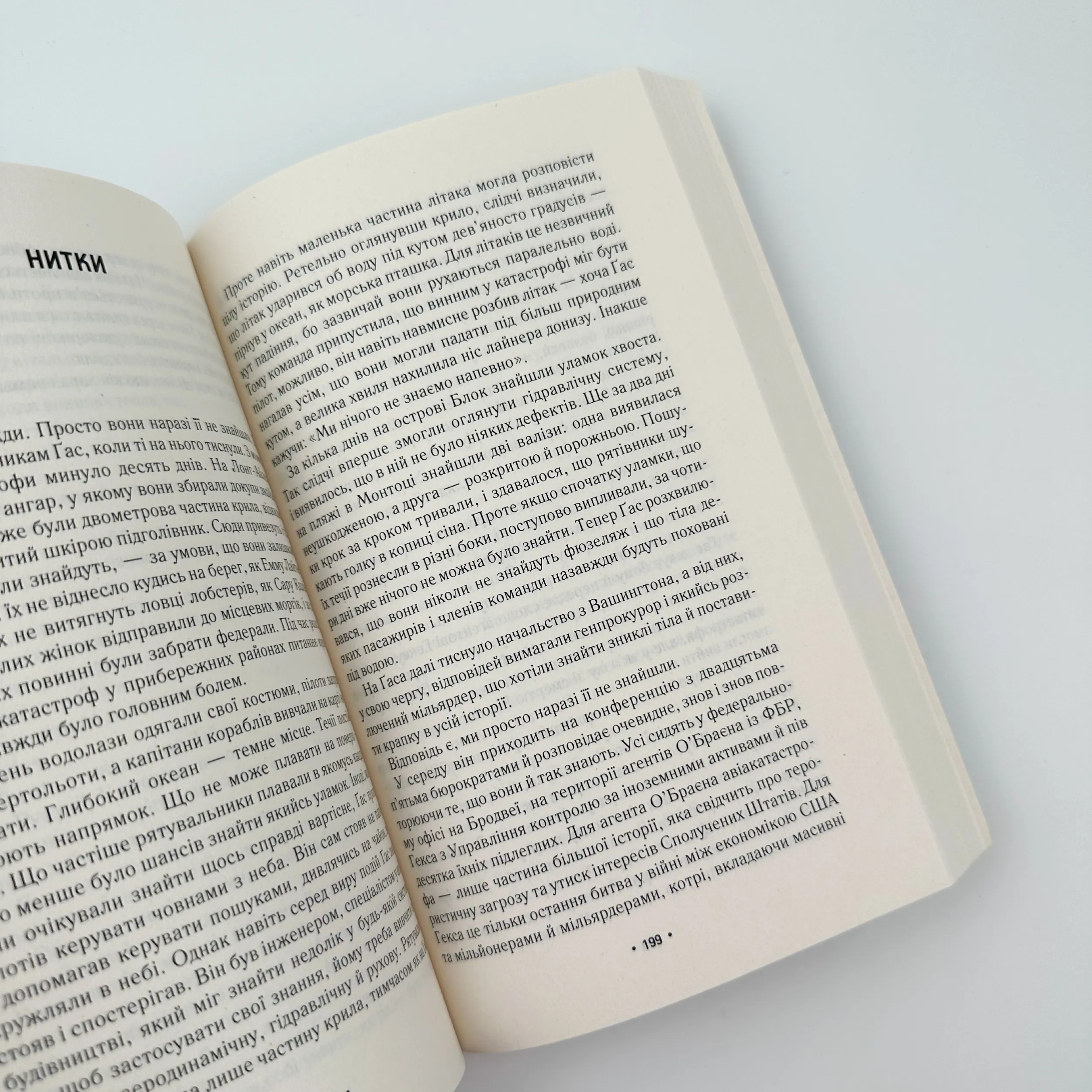 За мить до падіння. Автор — Ноа Гоулі. 