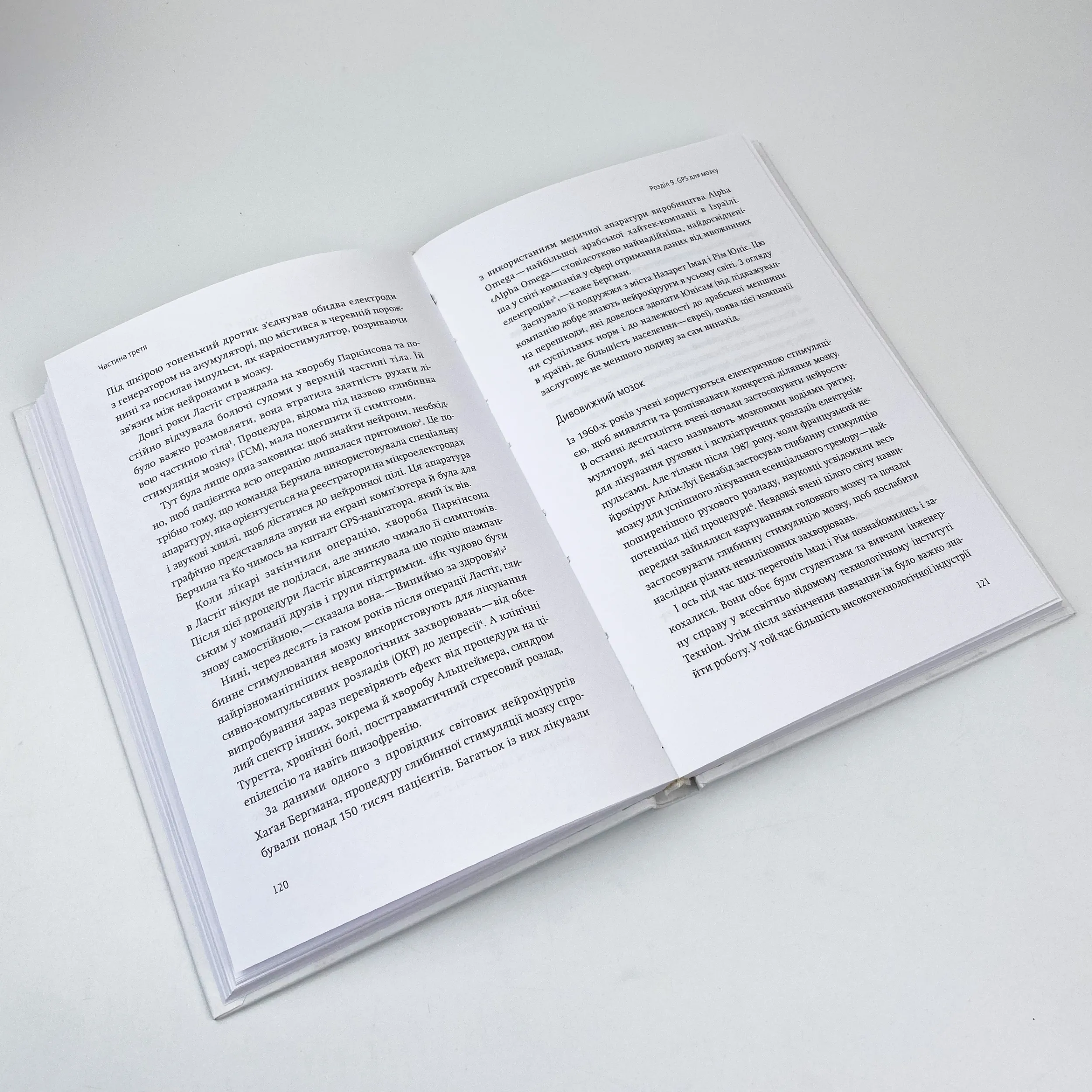 Нехай будуть з вами інновації. Як ізраїльська винахідливість рятує світ. Автор — Ави Джориш. 
