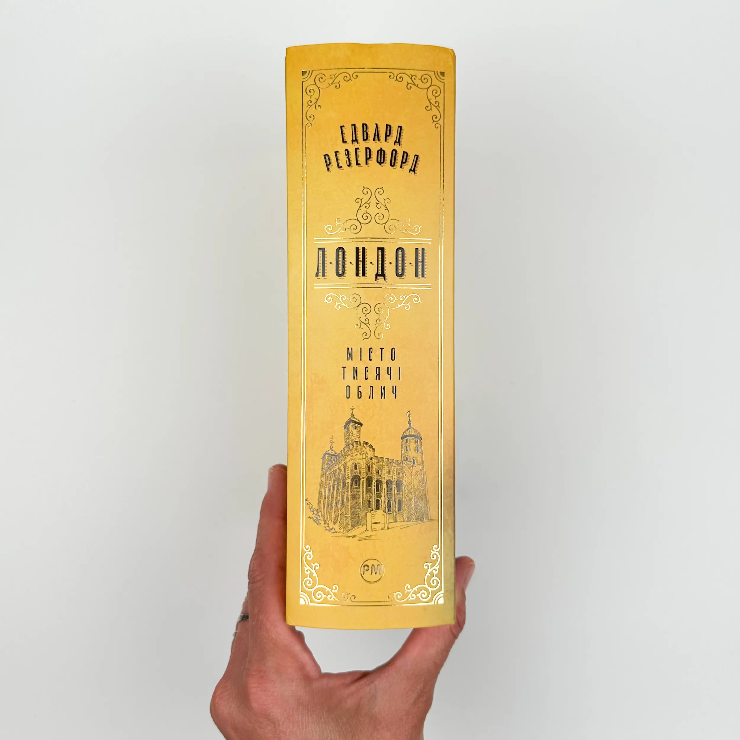 Лондон. Місто тисячі облич. Автор — Эдвард Резерфорд. 
