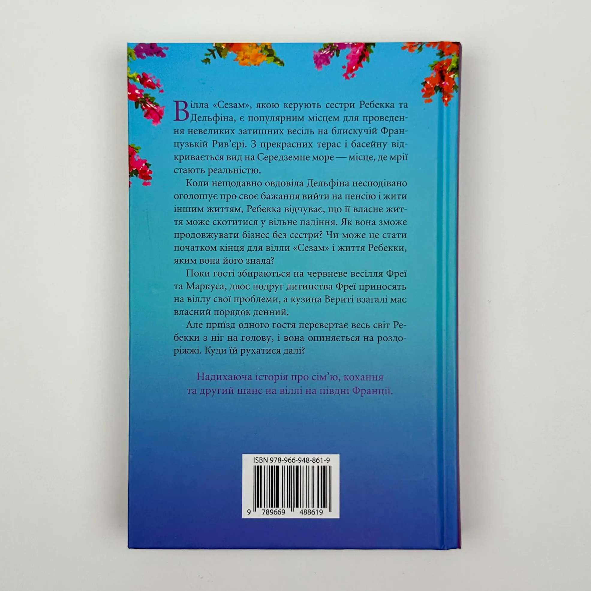 Вілла других шансів. Автор — Дженніфер Бонет. 