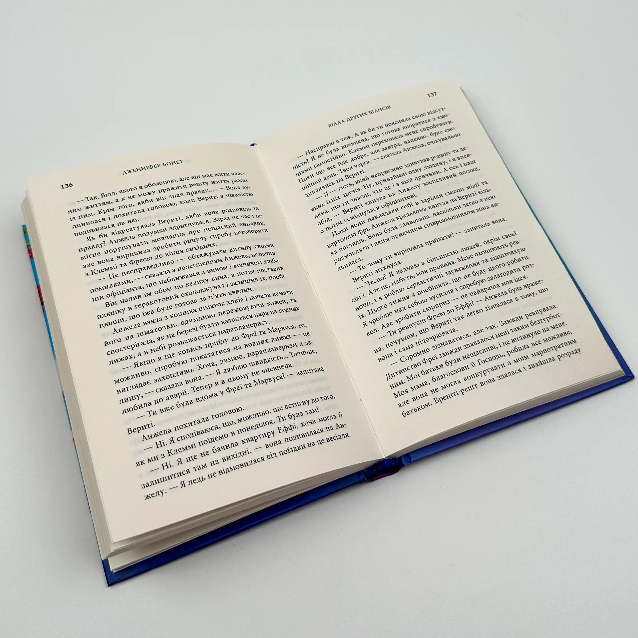 Вілла других шансів. Автор — Дженніфер Бонет. 