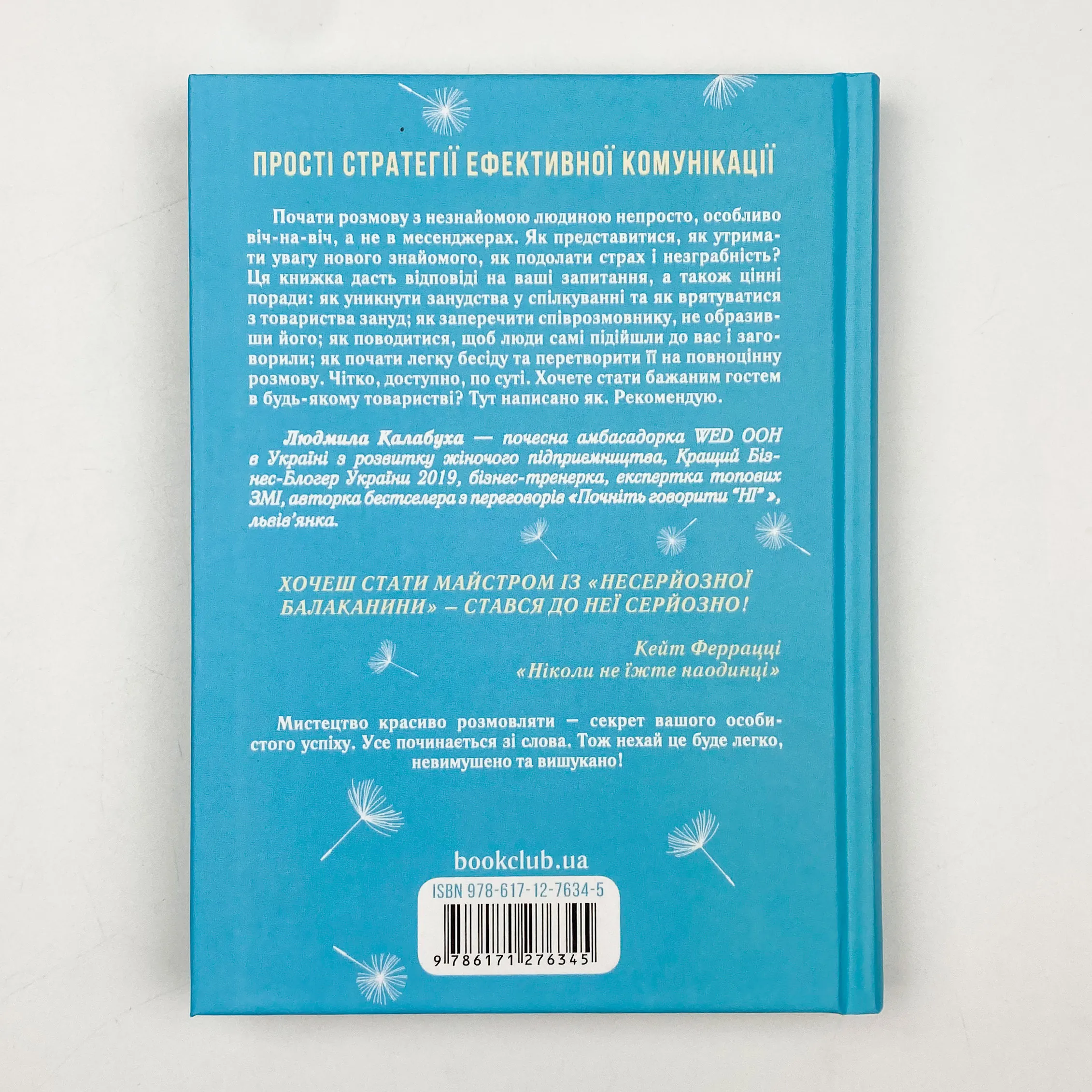 Говорити легко та невимушено. Як стати приємним співрозмовником. Автор — Кэрол Флеминг. 