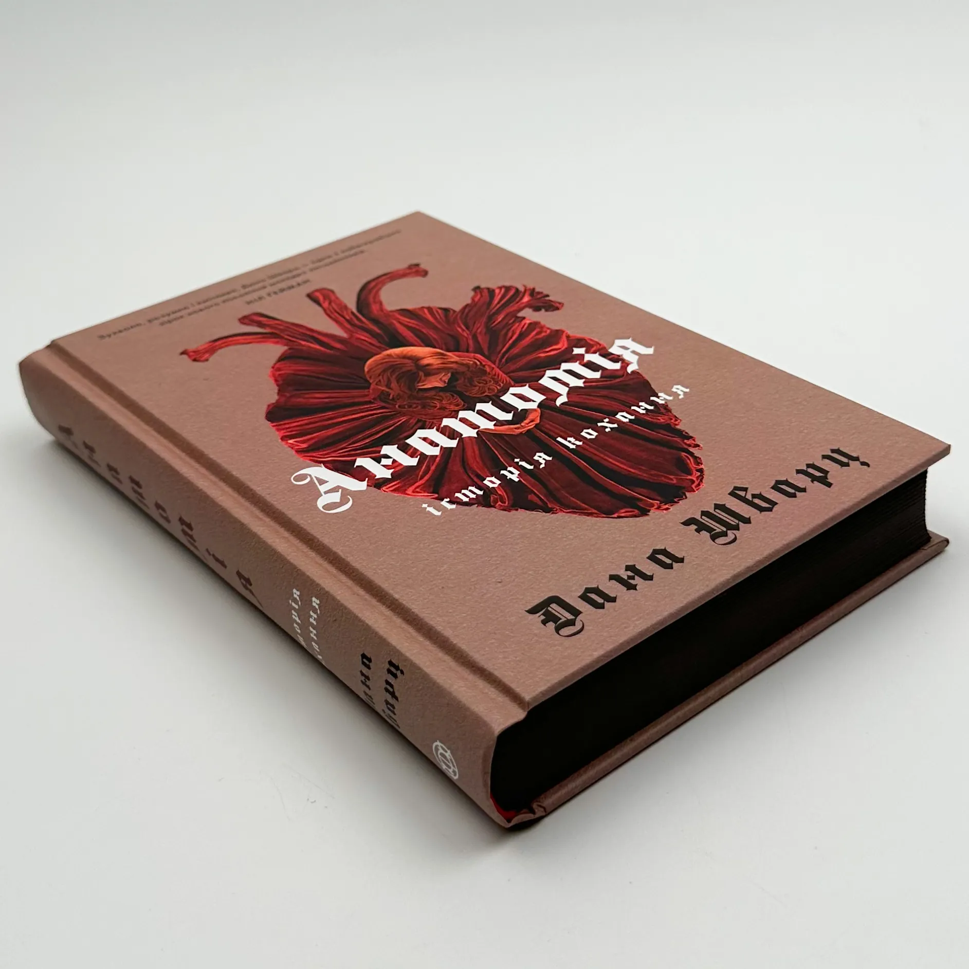 Анатомія: історія кохання