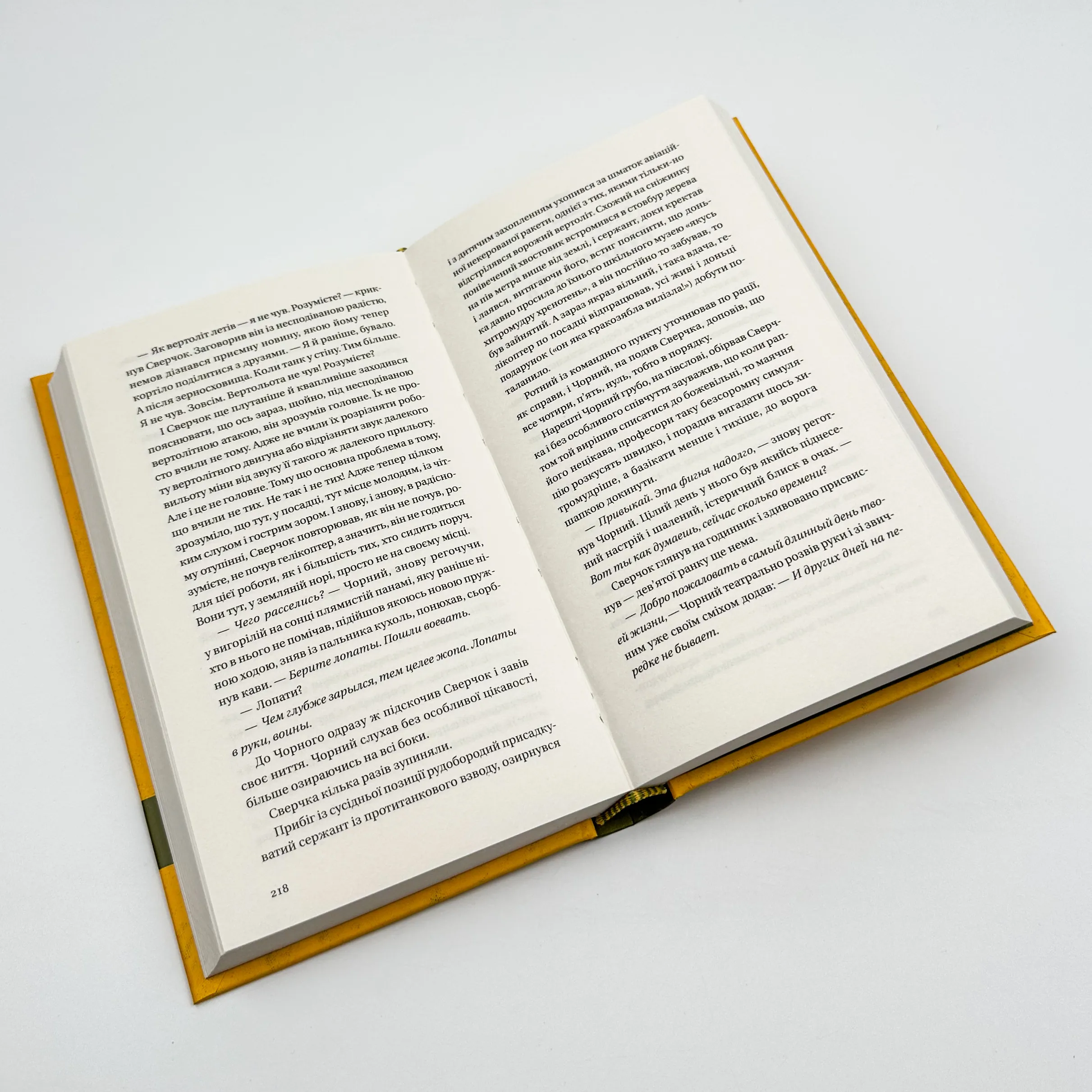 Битись не можна відступитись. Автор — Павло Белянський. 