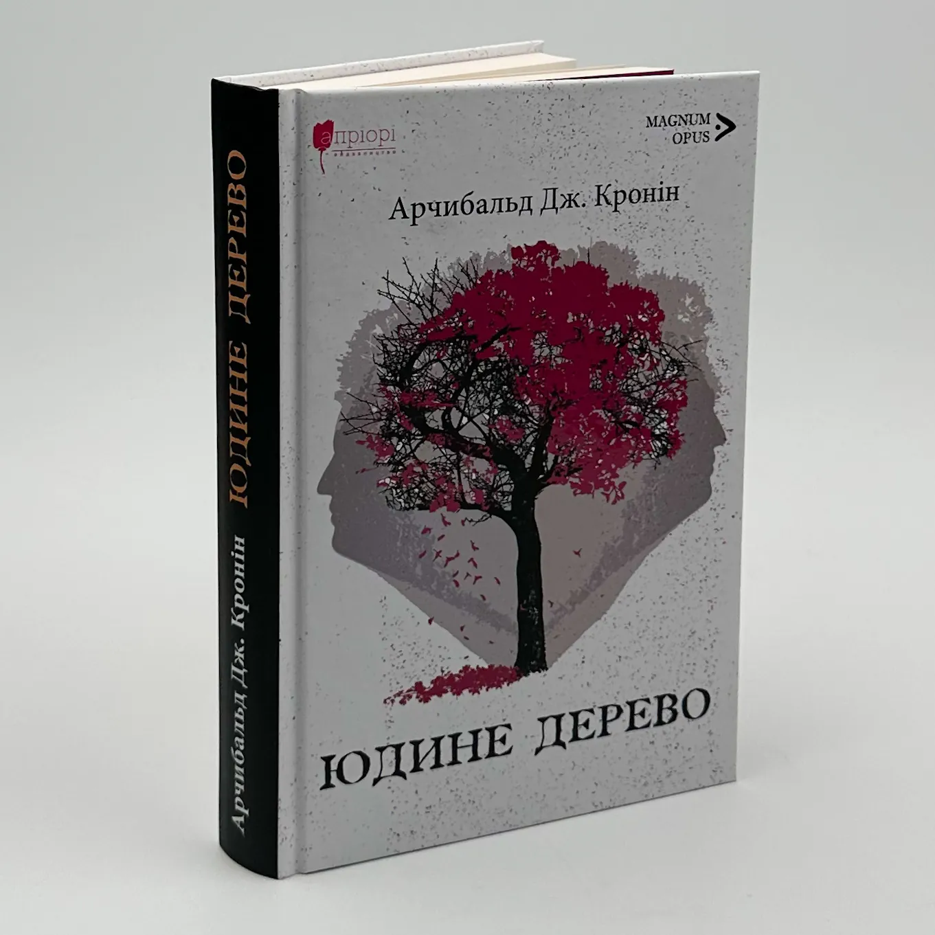 Юдине дерево. Автор — Арчібалд Джозеф Кронін. 