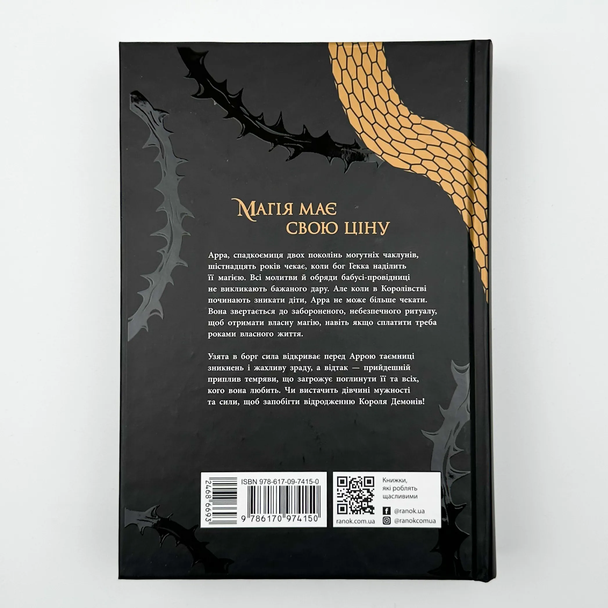 Королівство душ. Автор — Рена Баррон. 