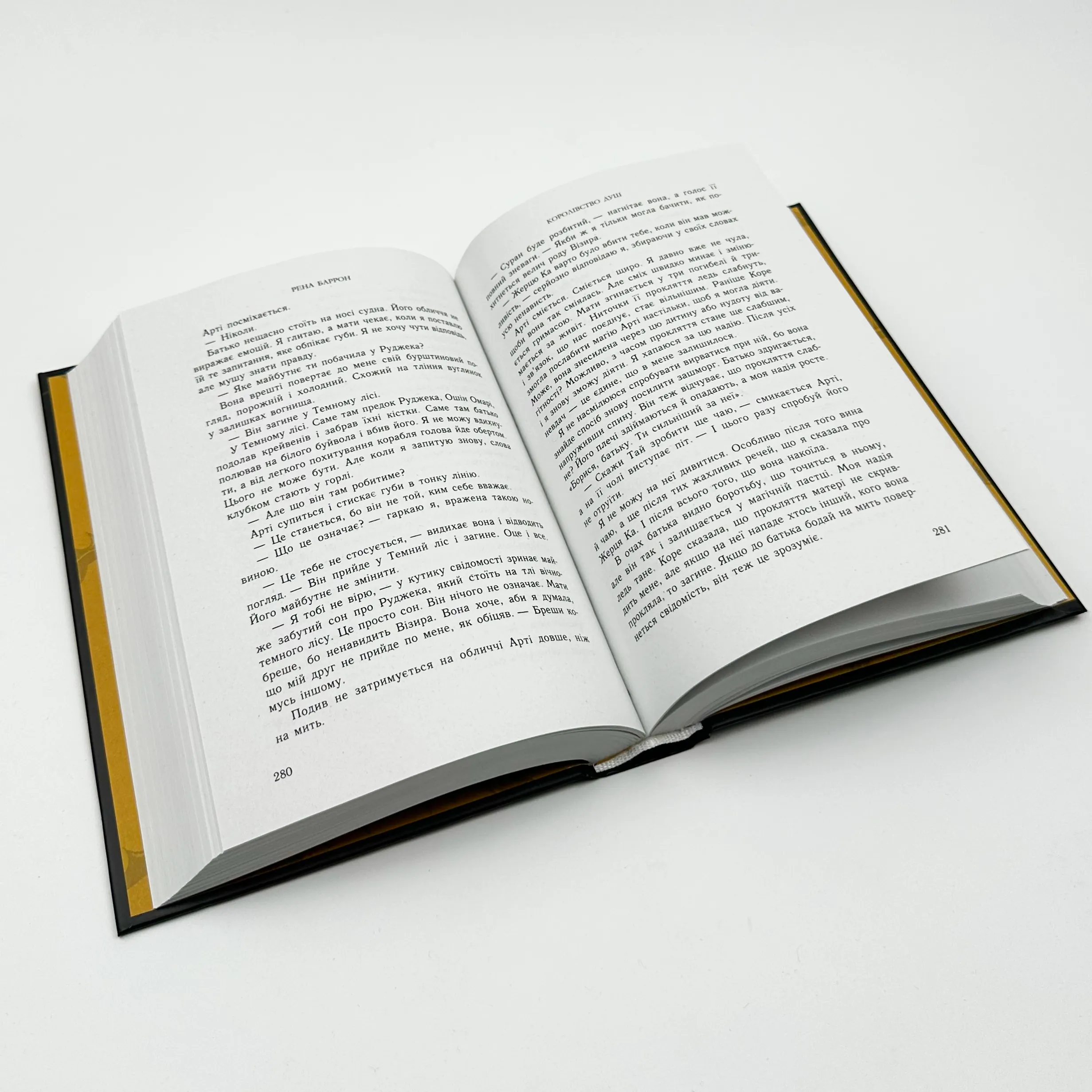 Королівство душ. Автор — Рена Баррон. 