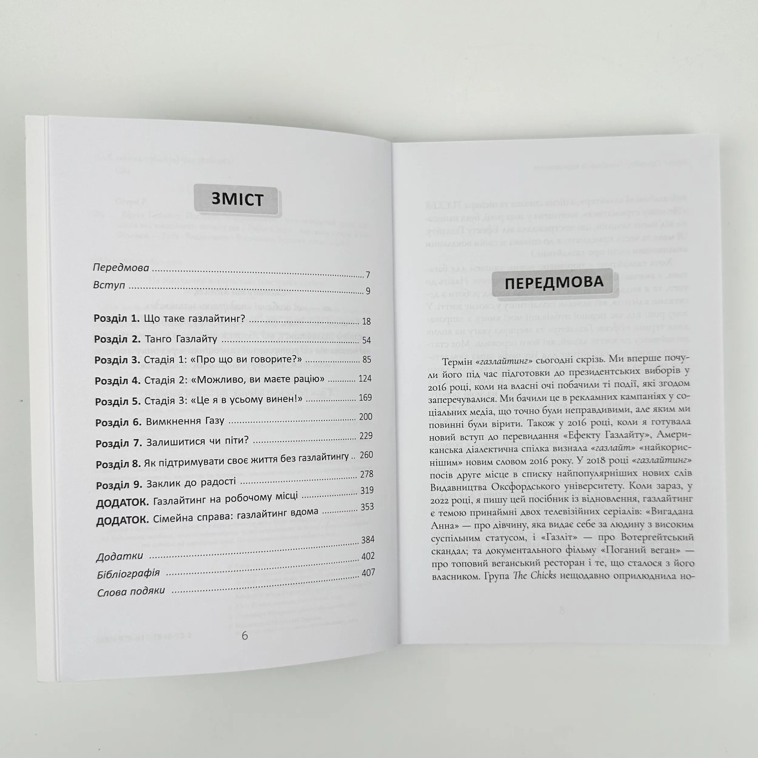 Ефект Газлайту. Посібник із відновлення. Автор — Робін Стерн. 