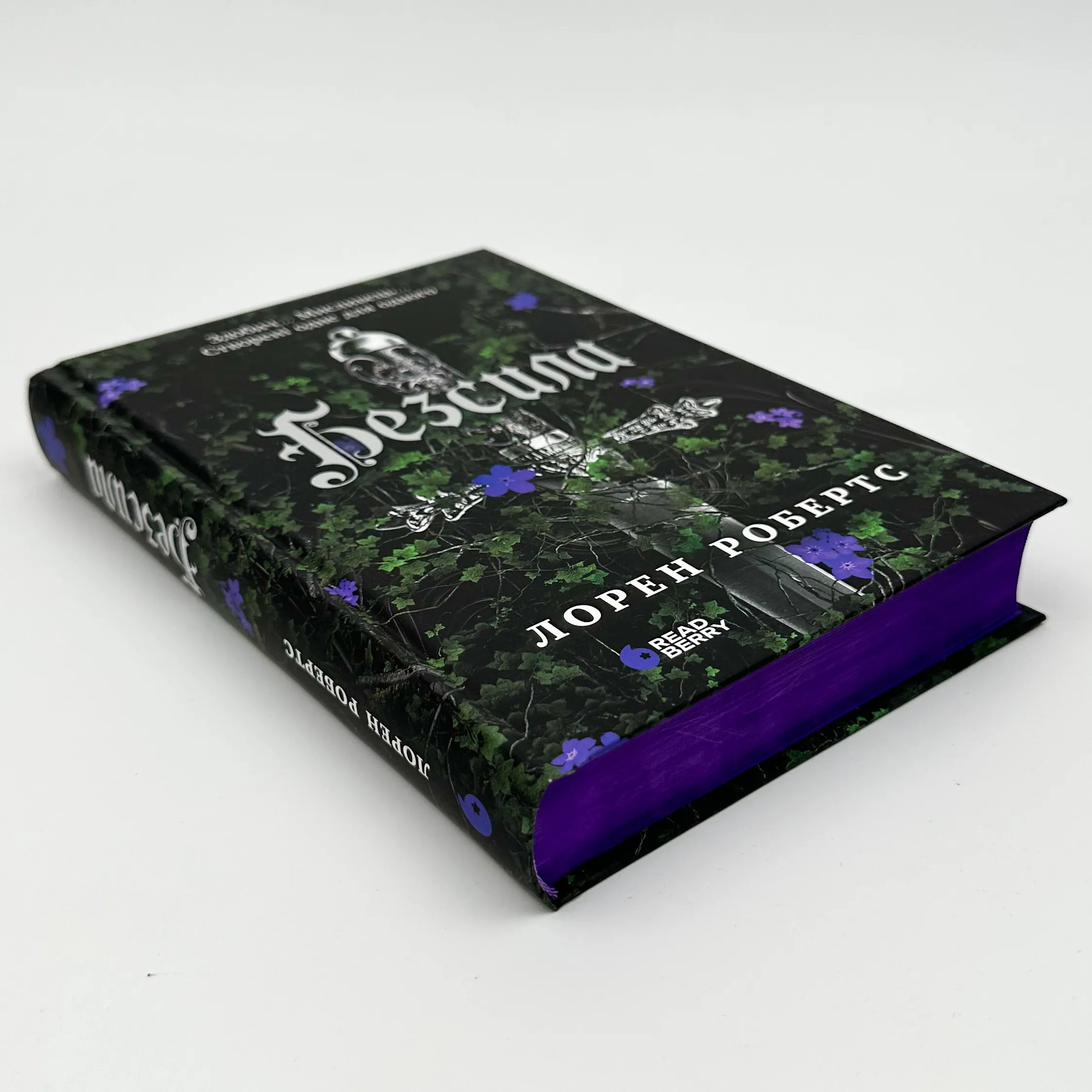 Безсила. Книга 1