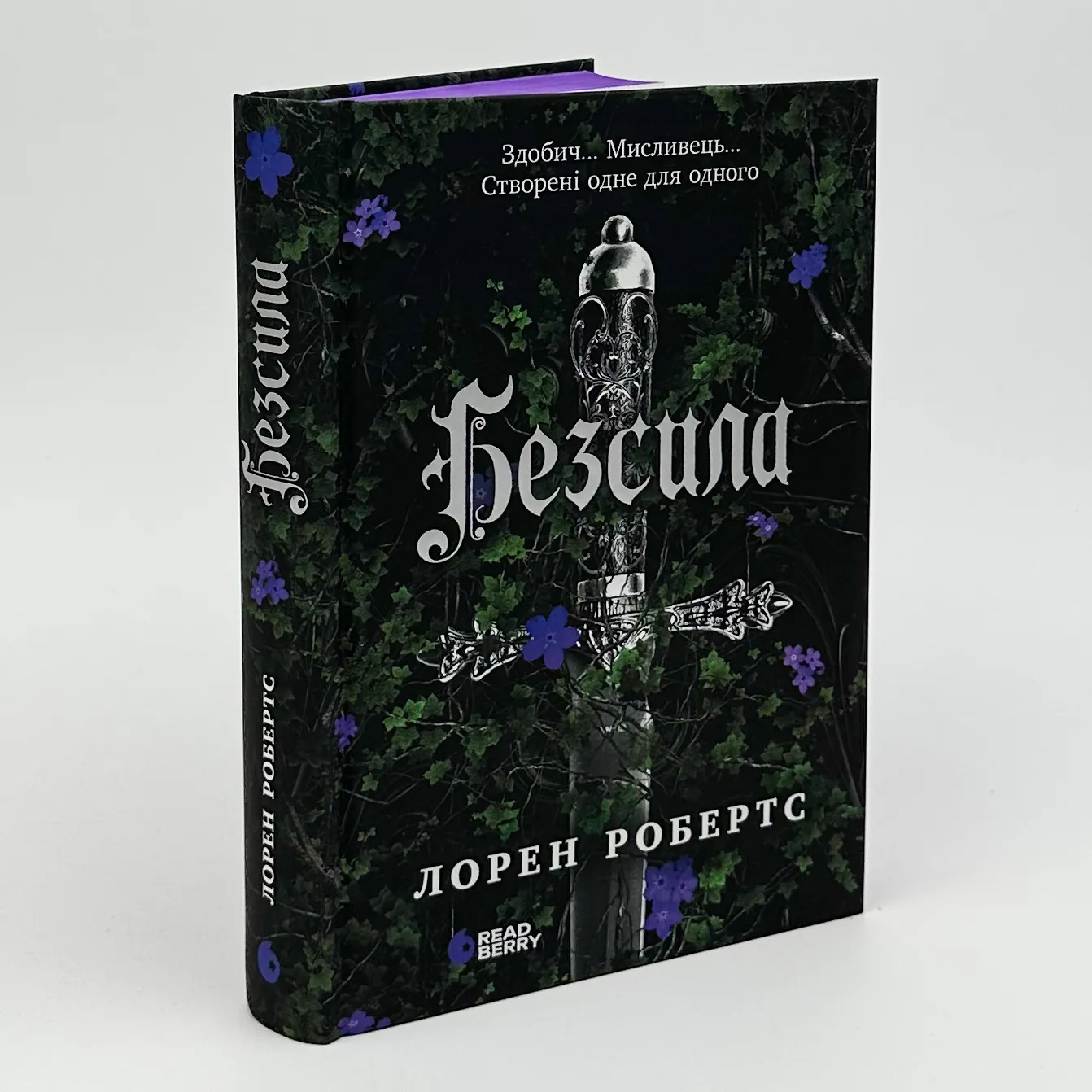 Безсила. Книга 1. Автор — Лорен Робертс. 