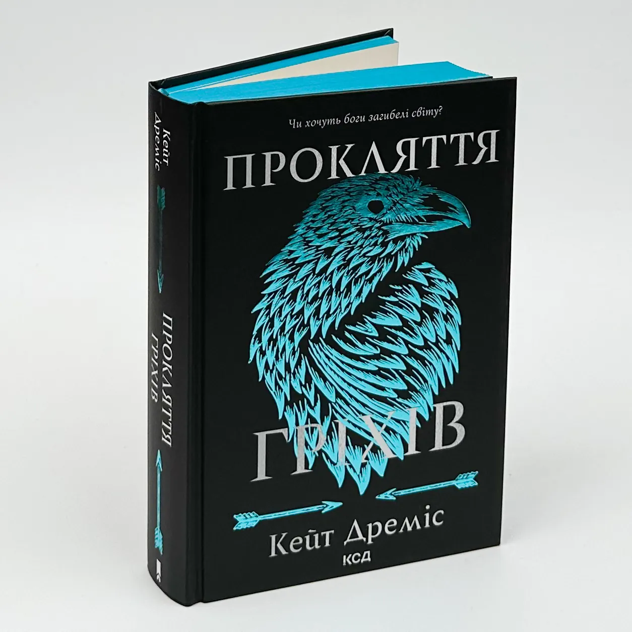 Прокляття гріхів. Книга 2. Автор — Кейт Дреміс. 
