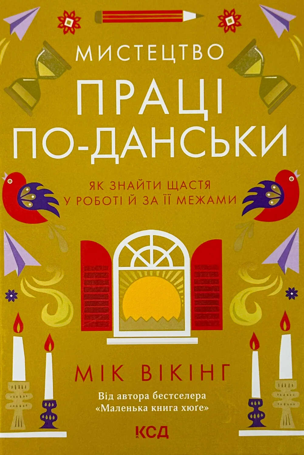 Мистецтво праці по-данськи. Як знайти щастя у роботі й за її межами
