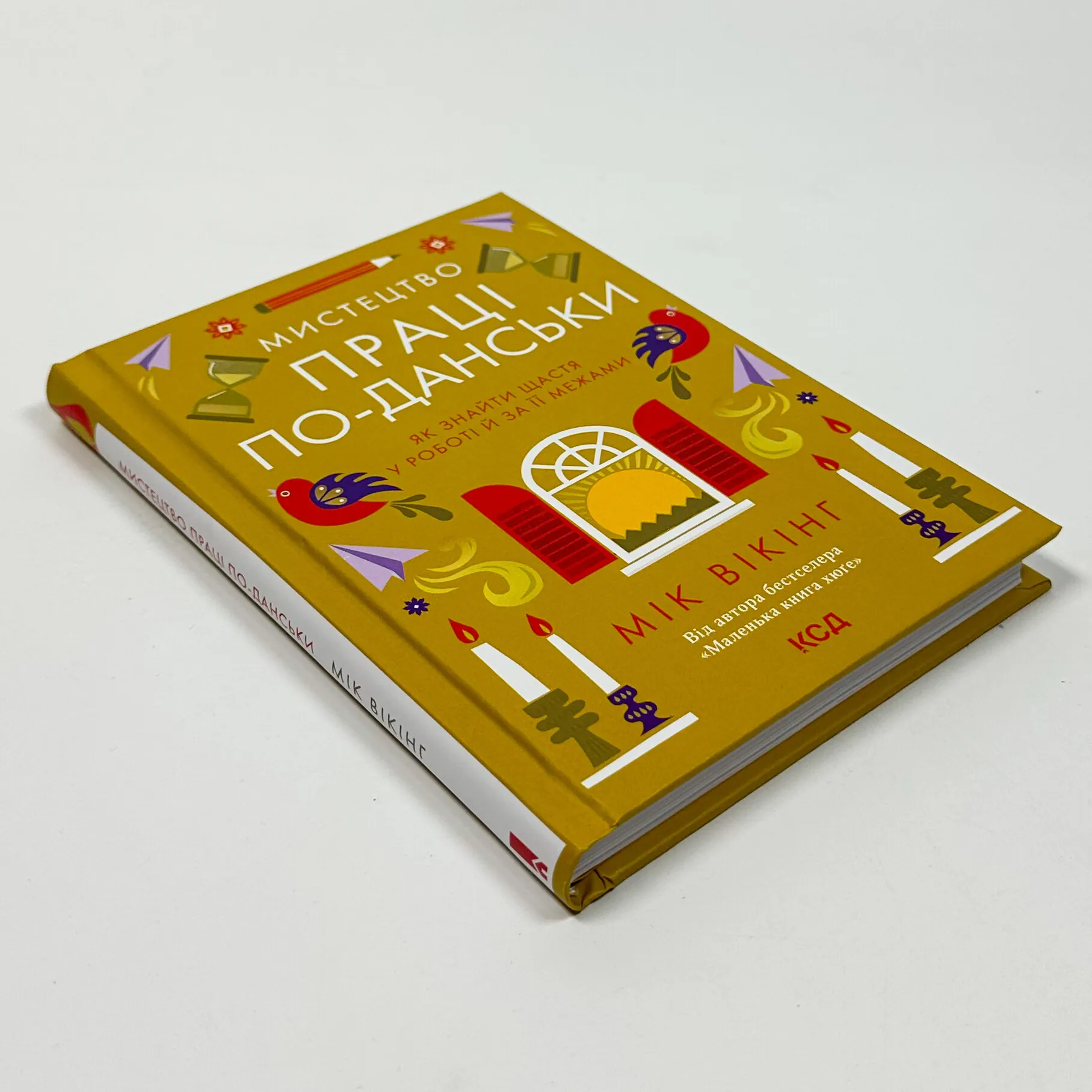 Мистецтво праці по-данськи. Як знайти щастя у роботі й за її межами