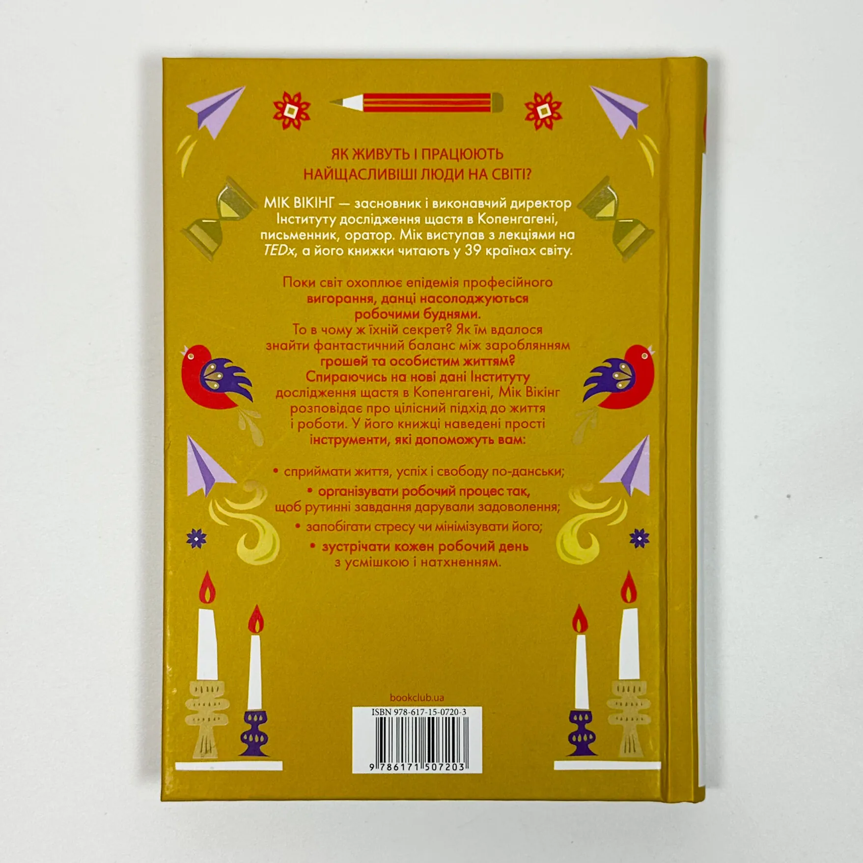 Мистецтво праці по-данськи. Як знайти щастя у роботі й за її межами. Автор — Мік Вікінг. 