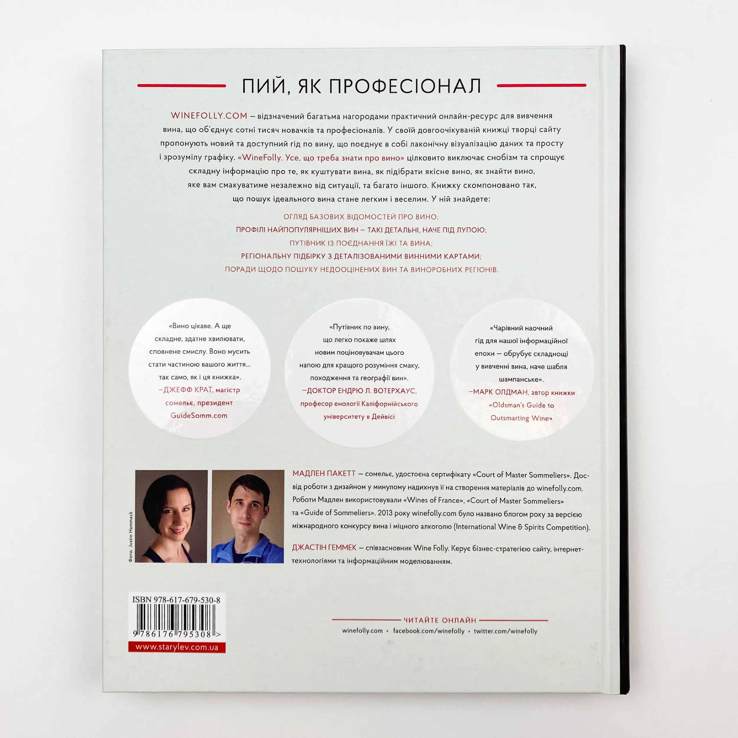 Wine Folly. Усе, що треба знати про вино