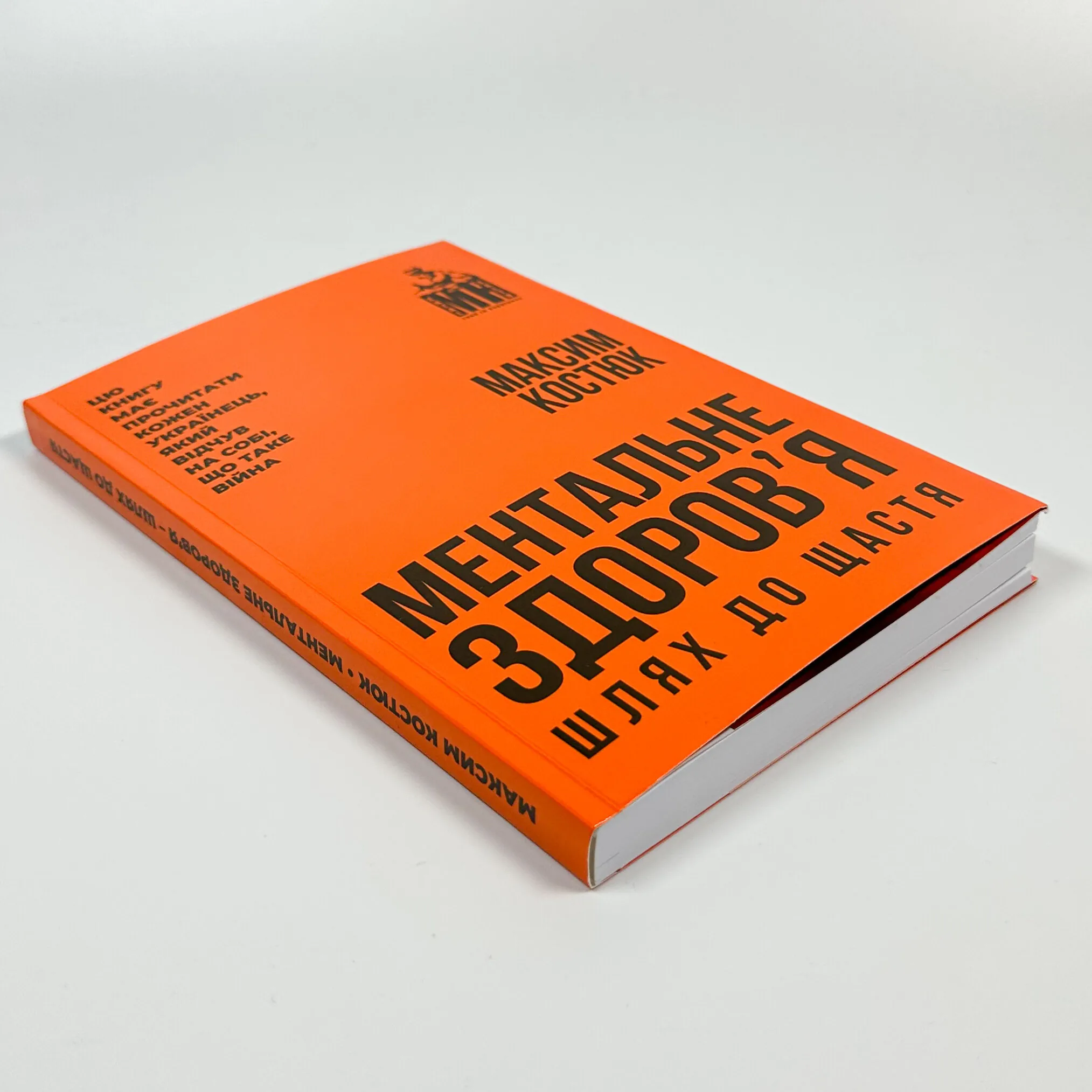 Ментальне здоровʼя. Шлях до щастя