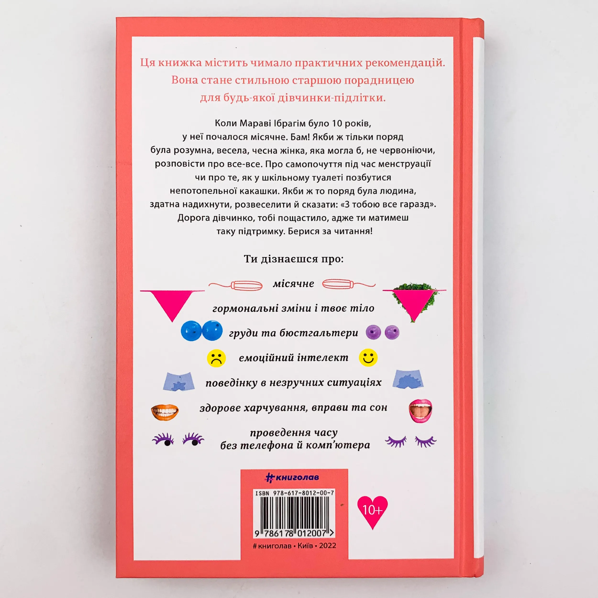 Про тебе справжню. 50 уроків до свого мінливого тіла. Автор — Марава Ибрагим. 
