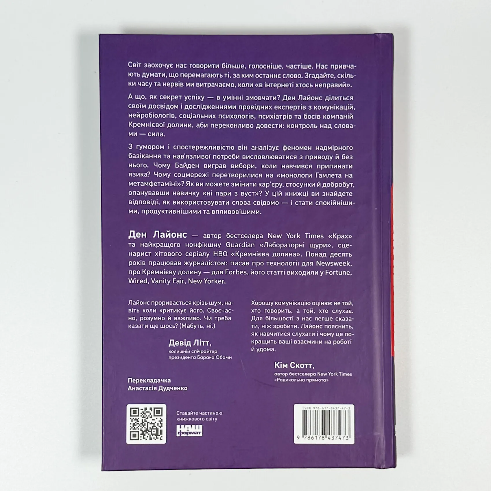 Стули пельку! Як говорити менше, а отримувати більше. Автор — Ден Лайонс. 