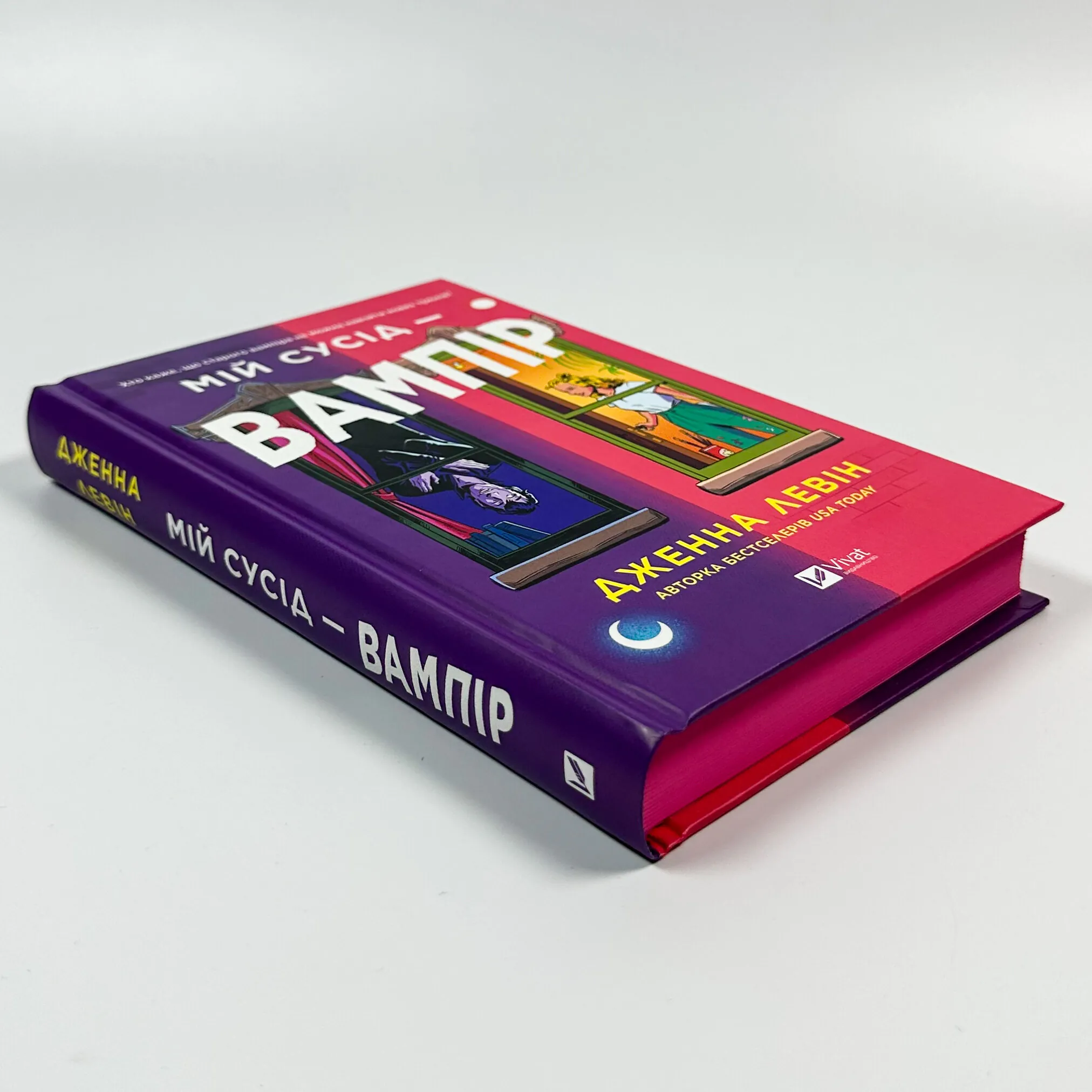 Мій сусід — вампір