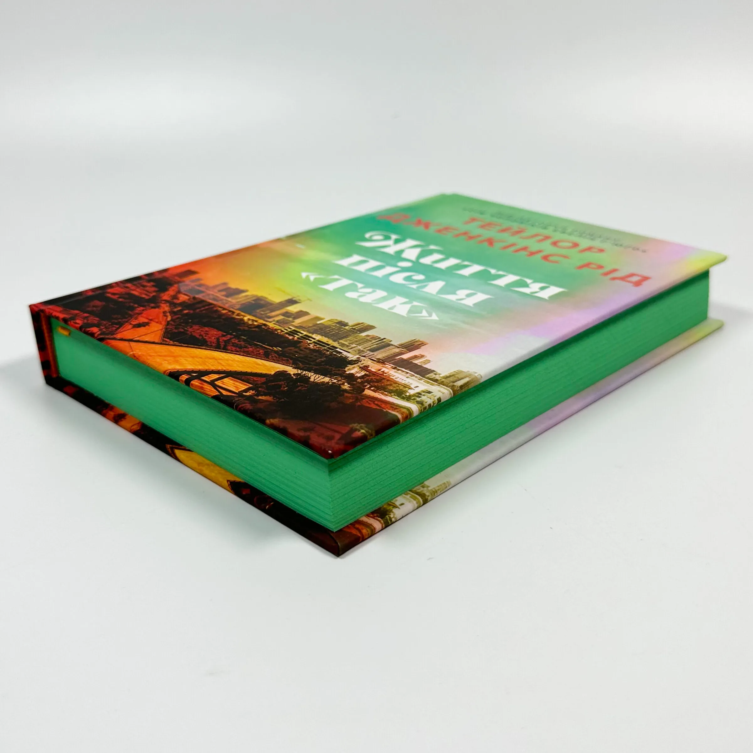 Життя після «Так»