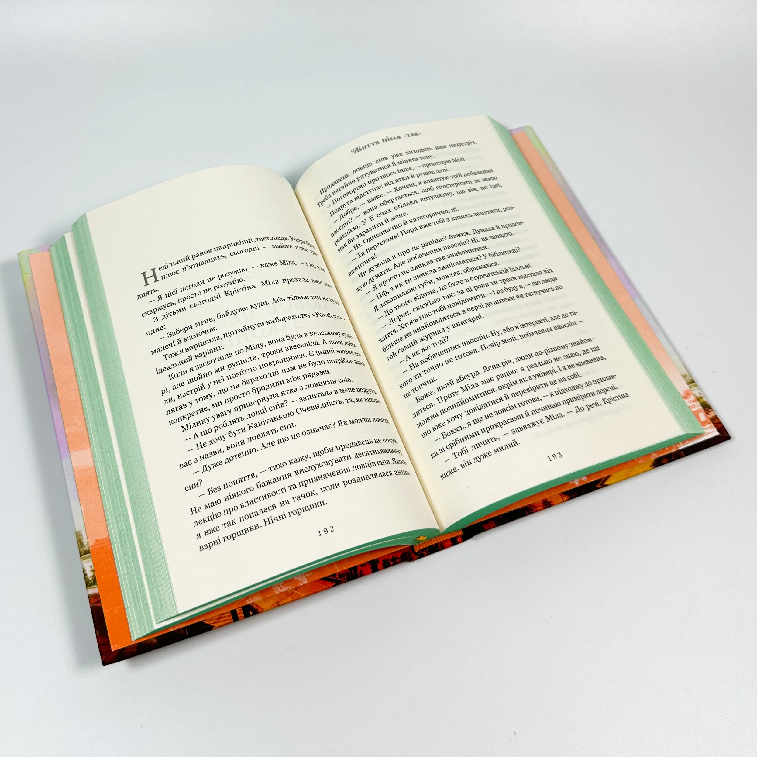 Життя після «Так». Автор — Тейлор Дженкінс Рід. 