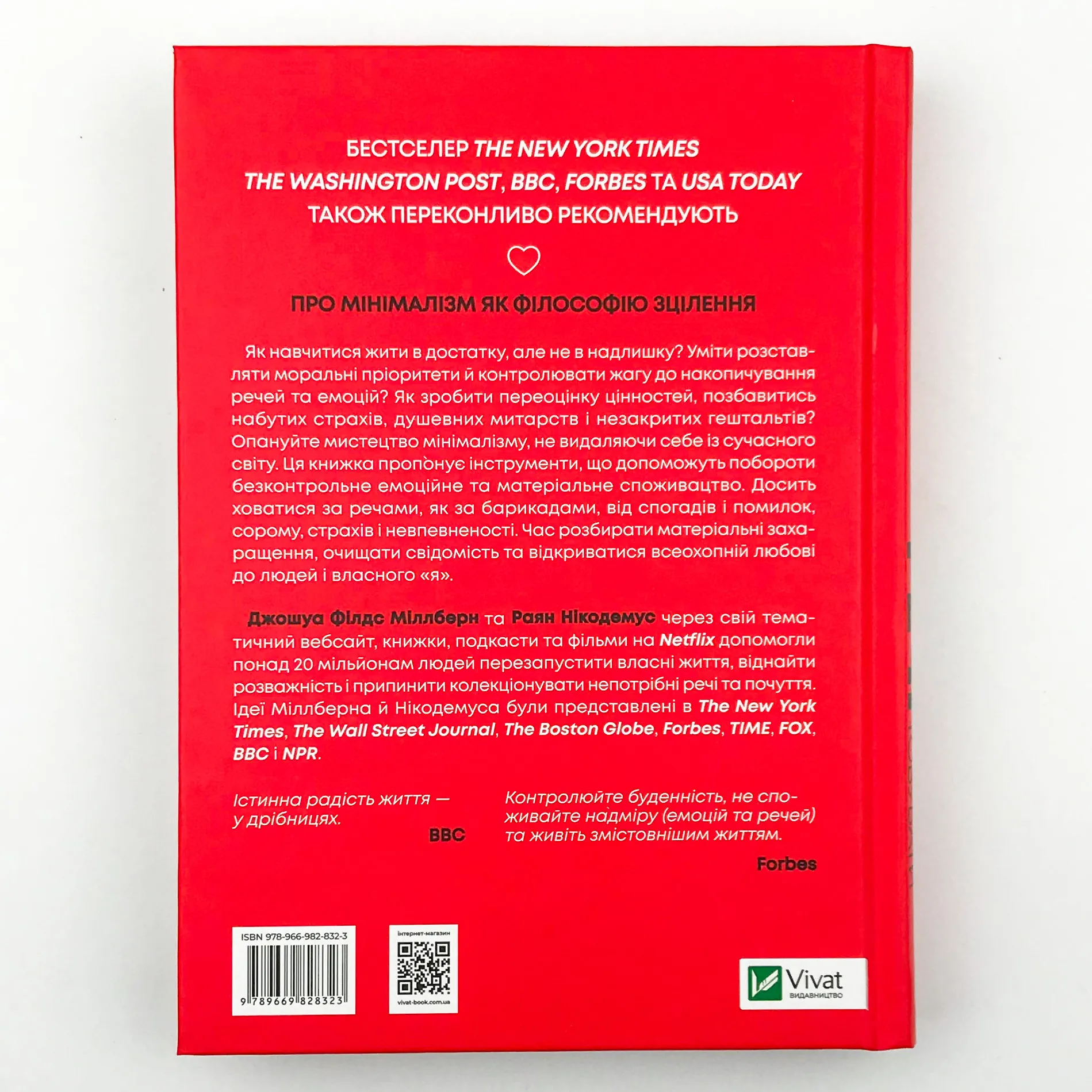 Людей — любити, речі — використовувати. Іншої ради нема