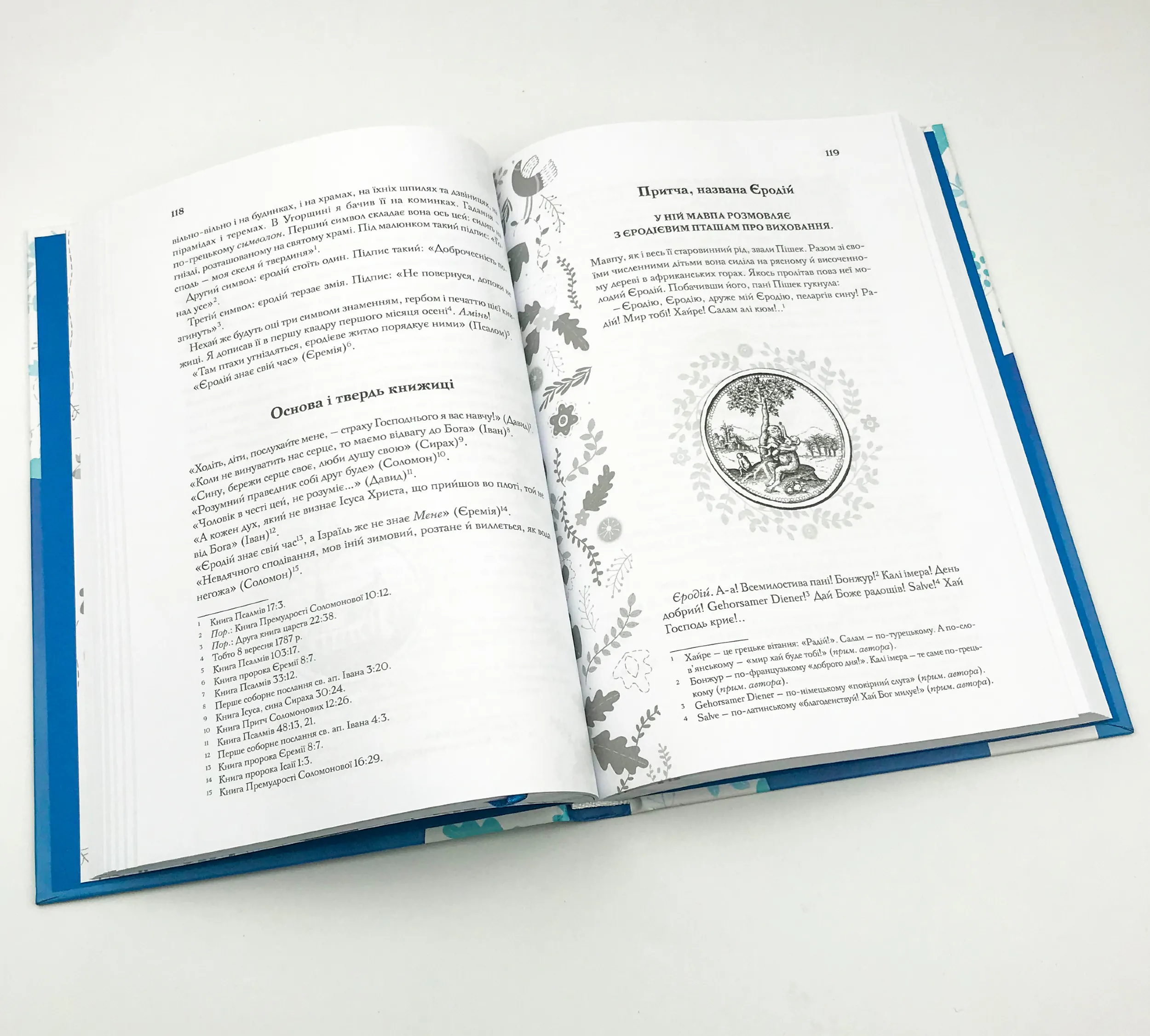 Буквар миру. Книга для сімейного читання. Автор — Григорій Сковорода. 