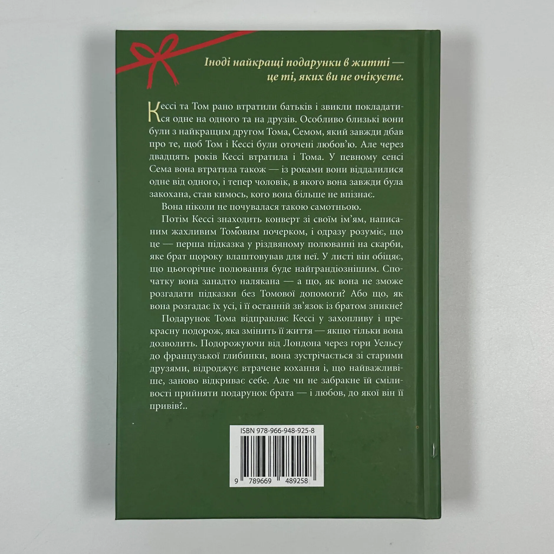 Останній подарунок