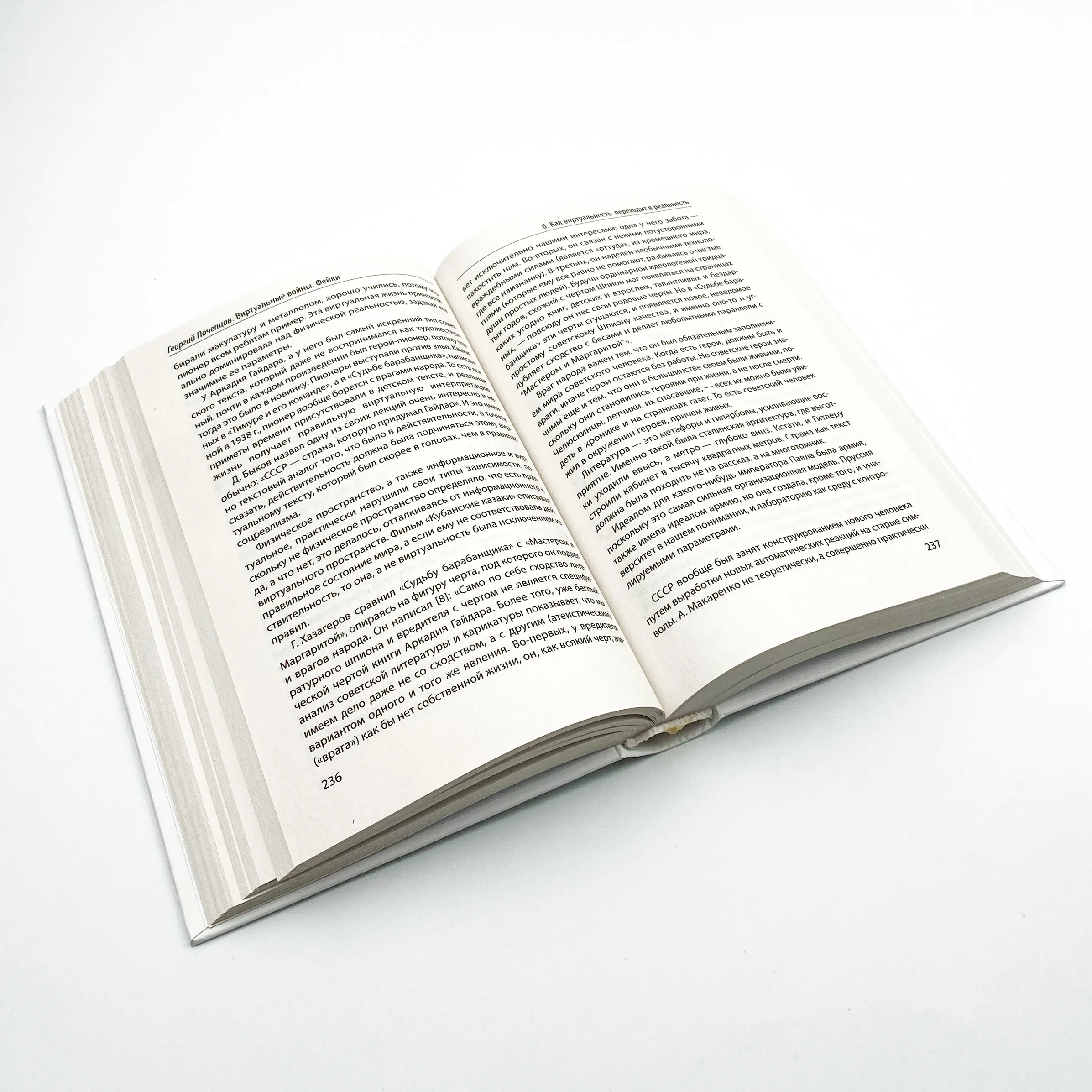 Виртуальные войны. Фейки. Автор — Георгий Почепцов. 