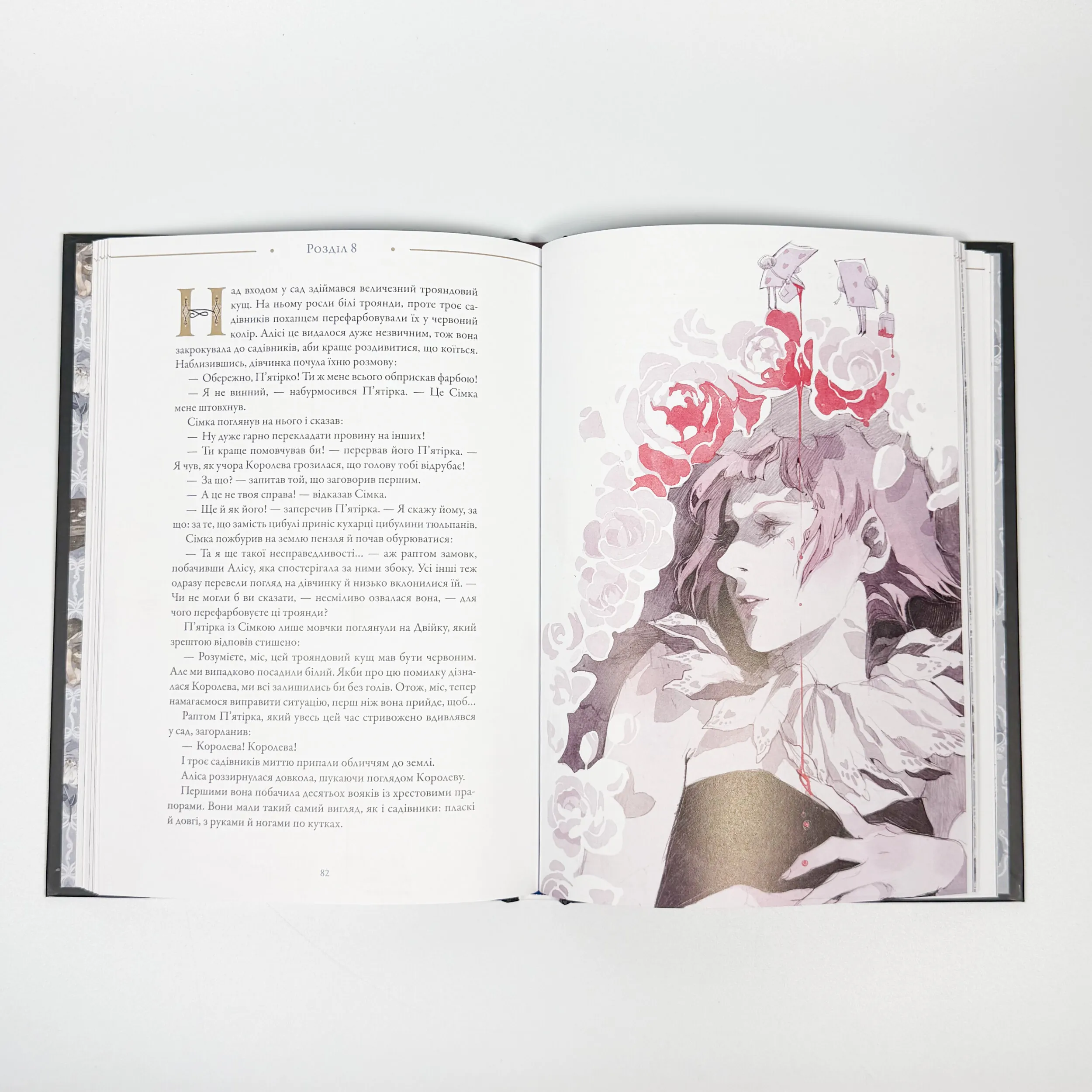 Аліса в Країні Див (ілюстрації Loputyn) . Автор — Льюїс Керрол. 