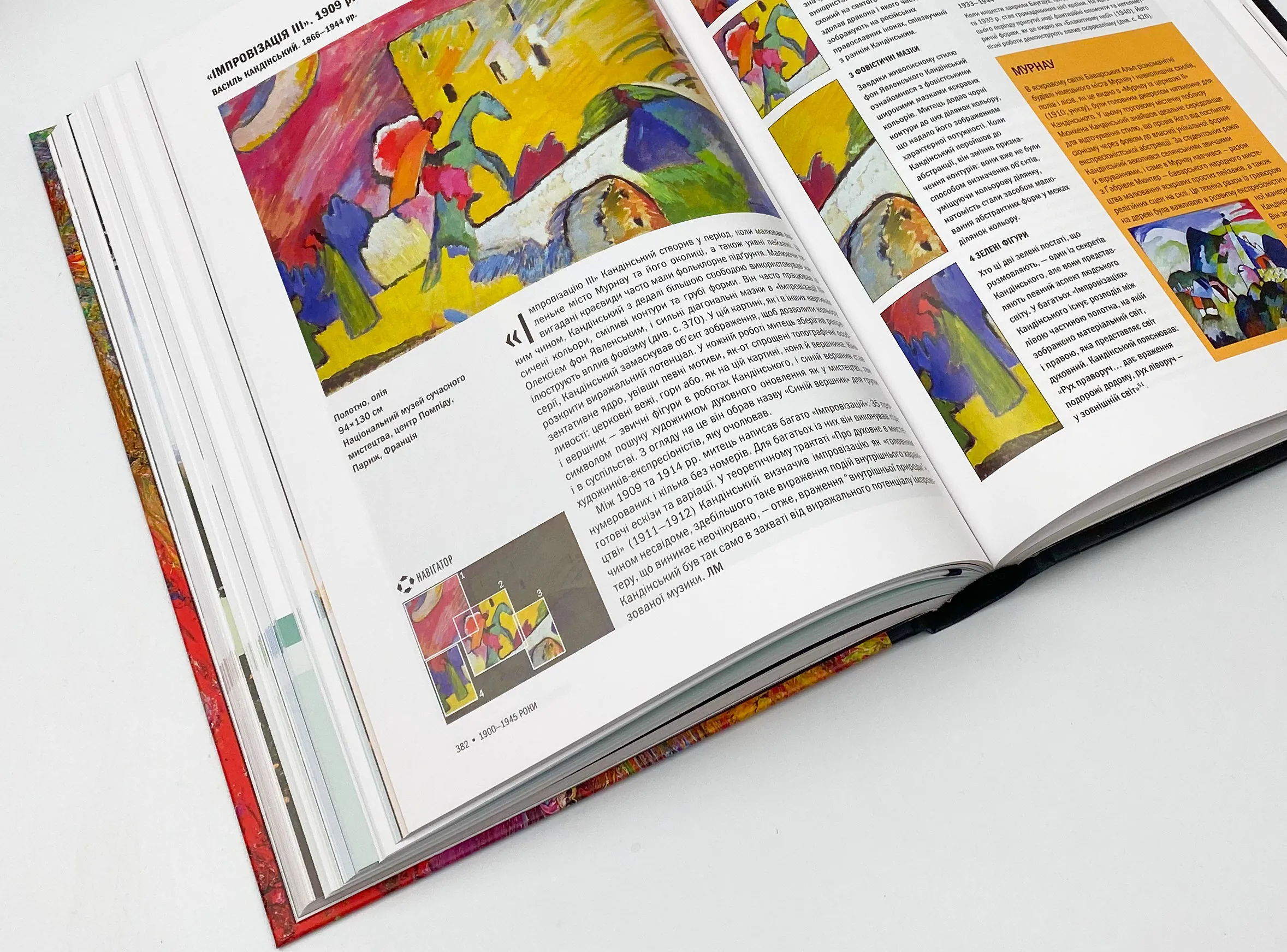 Історія Мистецтва. Автор — Фартінг Стівен. 