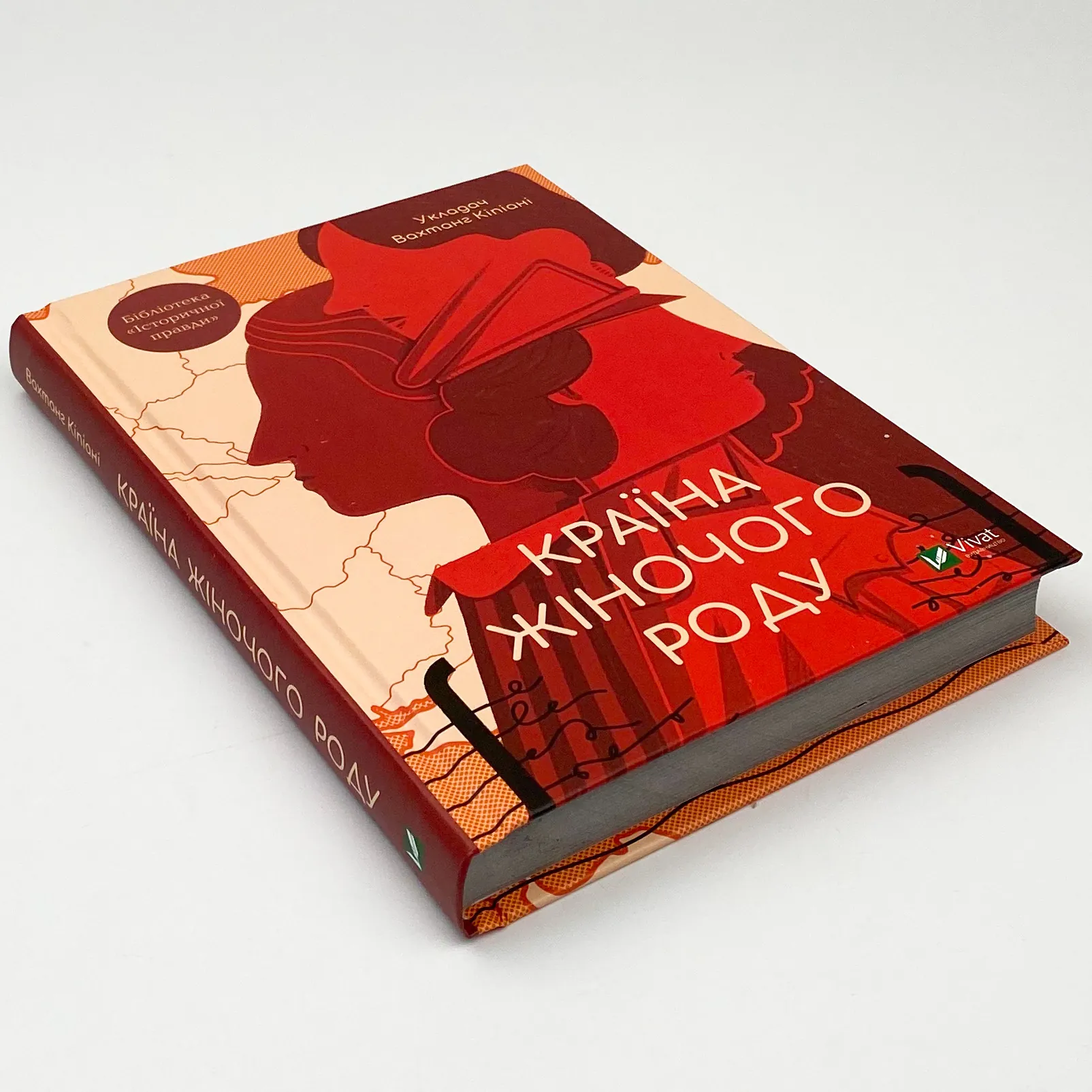 Країна жіночого роду. Автор — Кіпіані Вахтанг. 