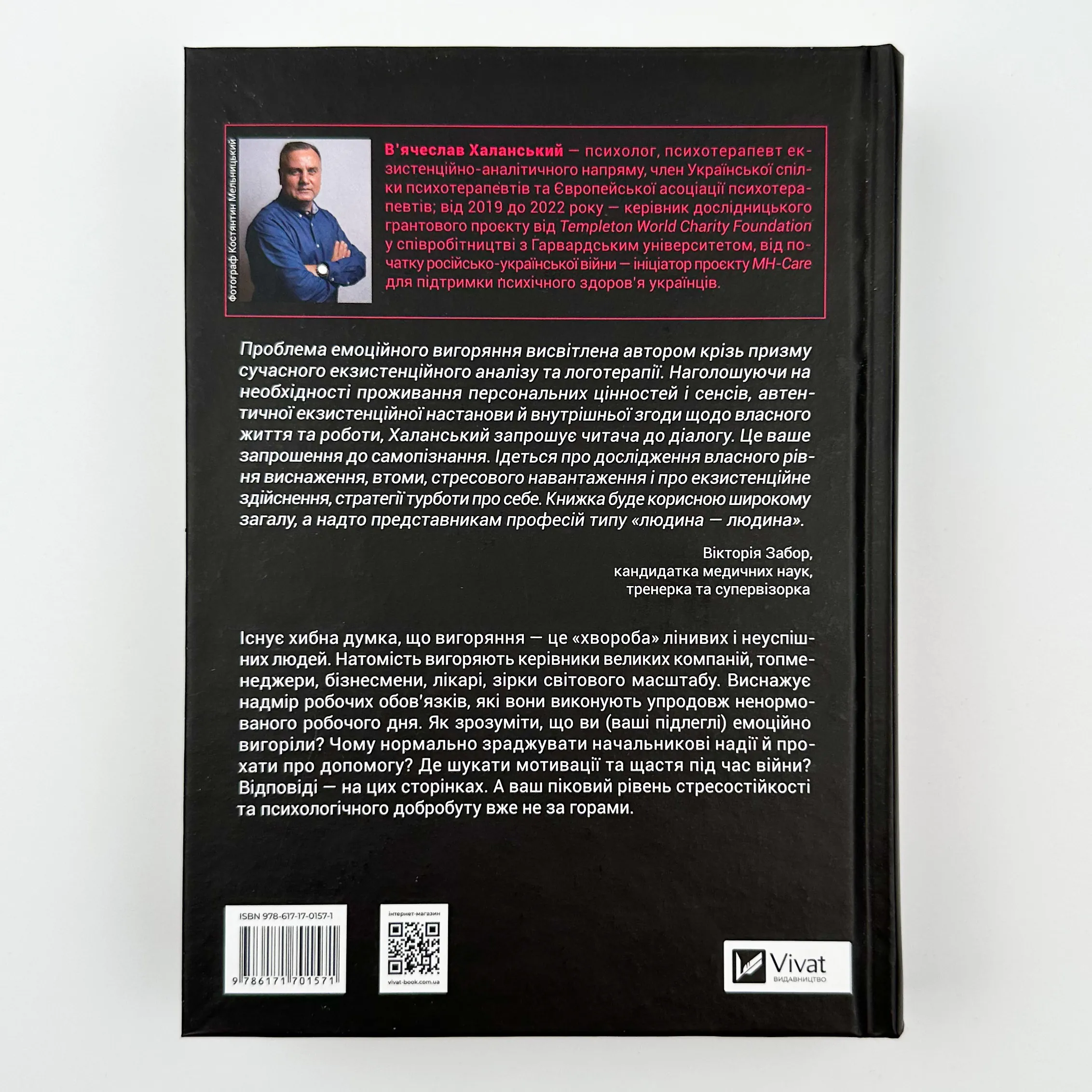 Запал без вигорання. Як завершити цикл стресу, працювати до сподоби й жити щасливо. Автор — Вʼячеслав Халанський. 