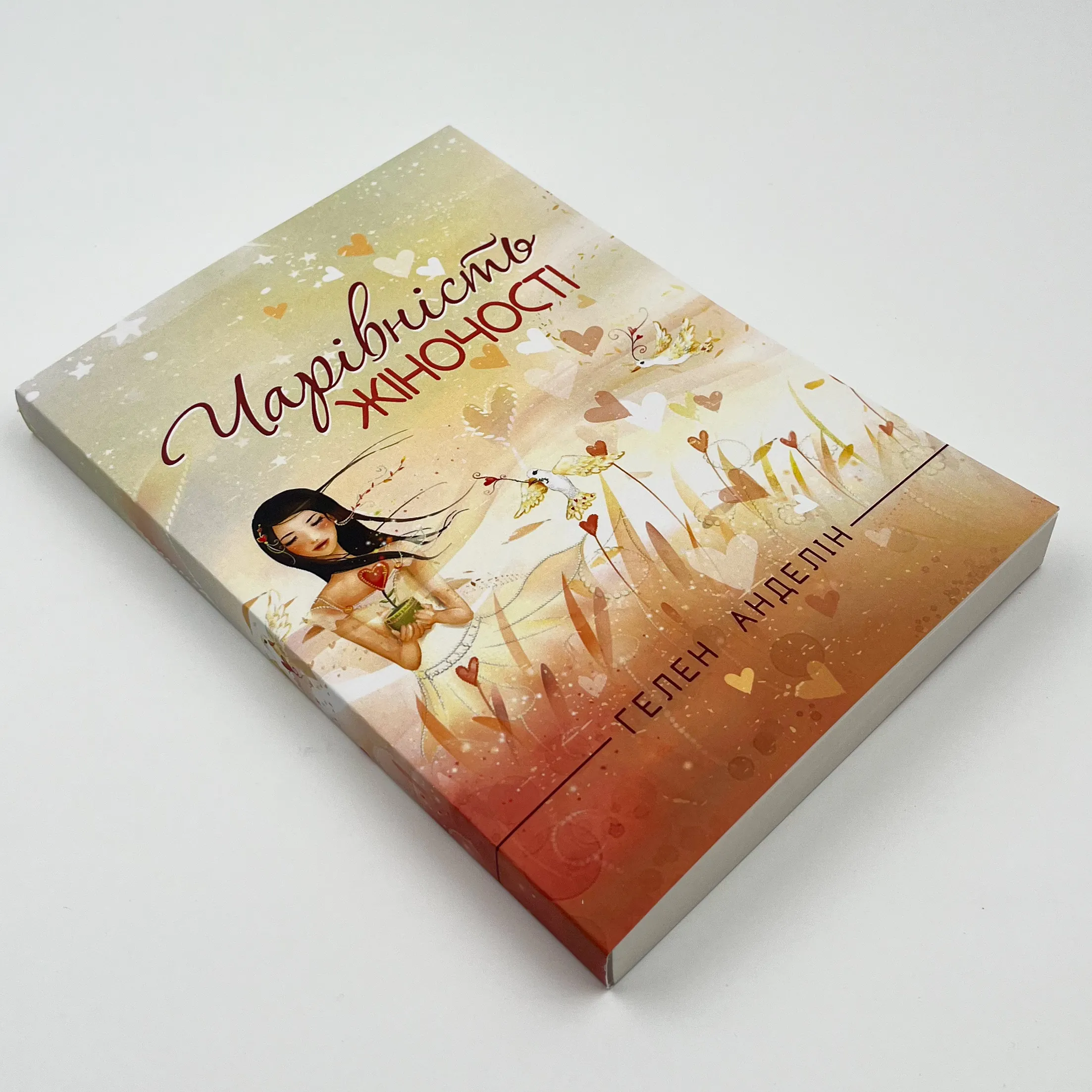 Чарівність жіночності