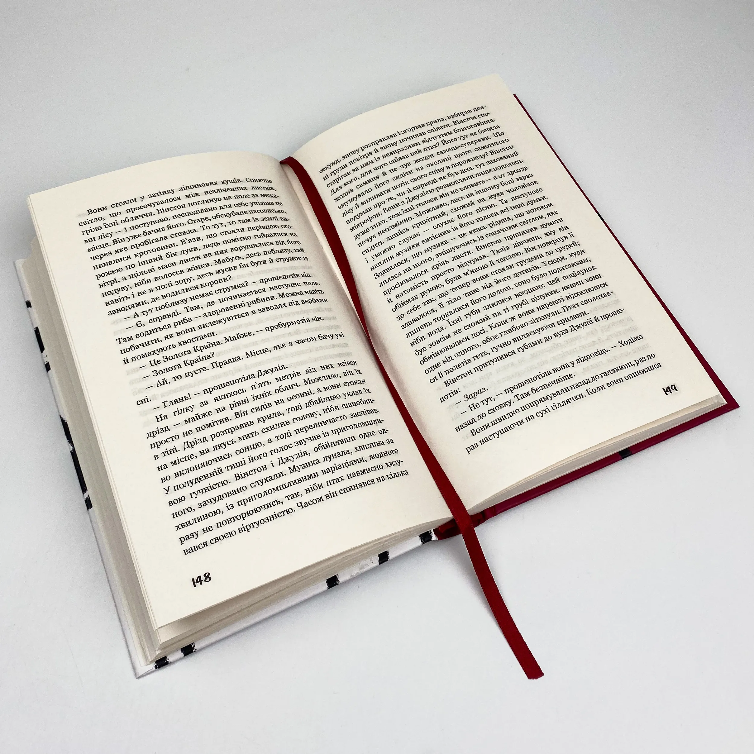 1984. Автор — Джордж Орвелл. 