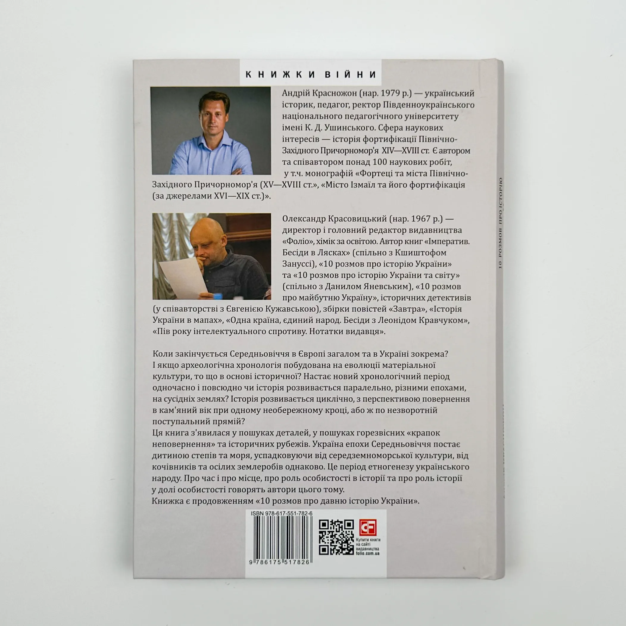 10 розмов про історію України. Від короля Данила до гетьмана Мазепи. Автор — Олександр Красовицький, Андрій Красножон. 