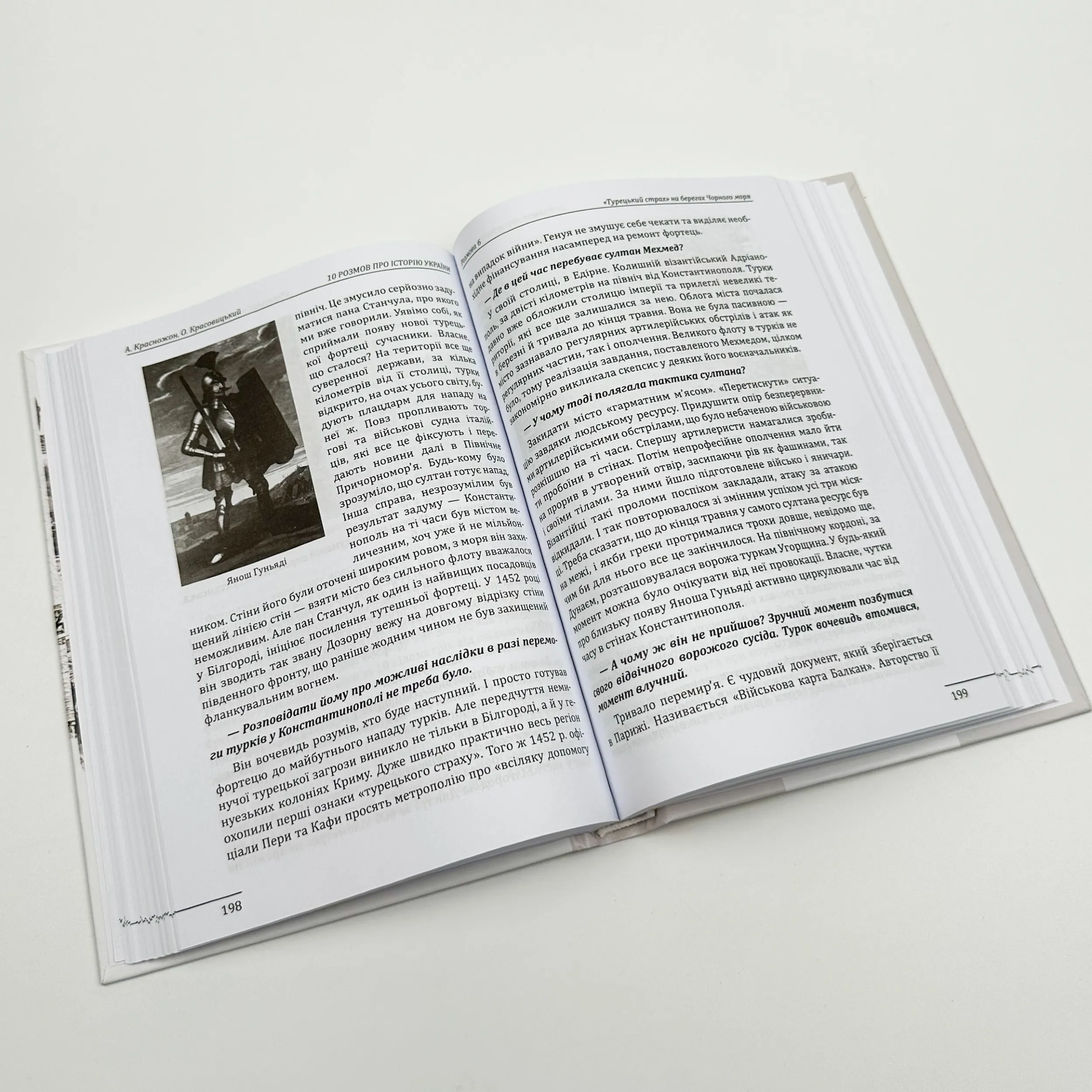 10 розмов про історію України. Від короля Данила до гетьмана Мазепи. Автор — Олександр Красовицький, Андрій Красножон. 