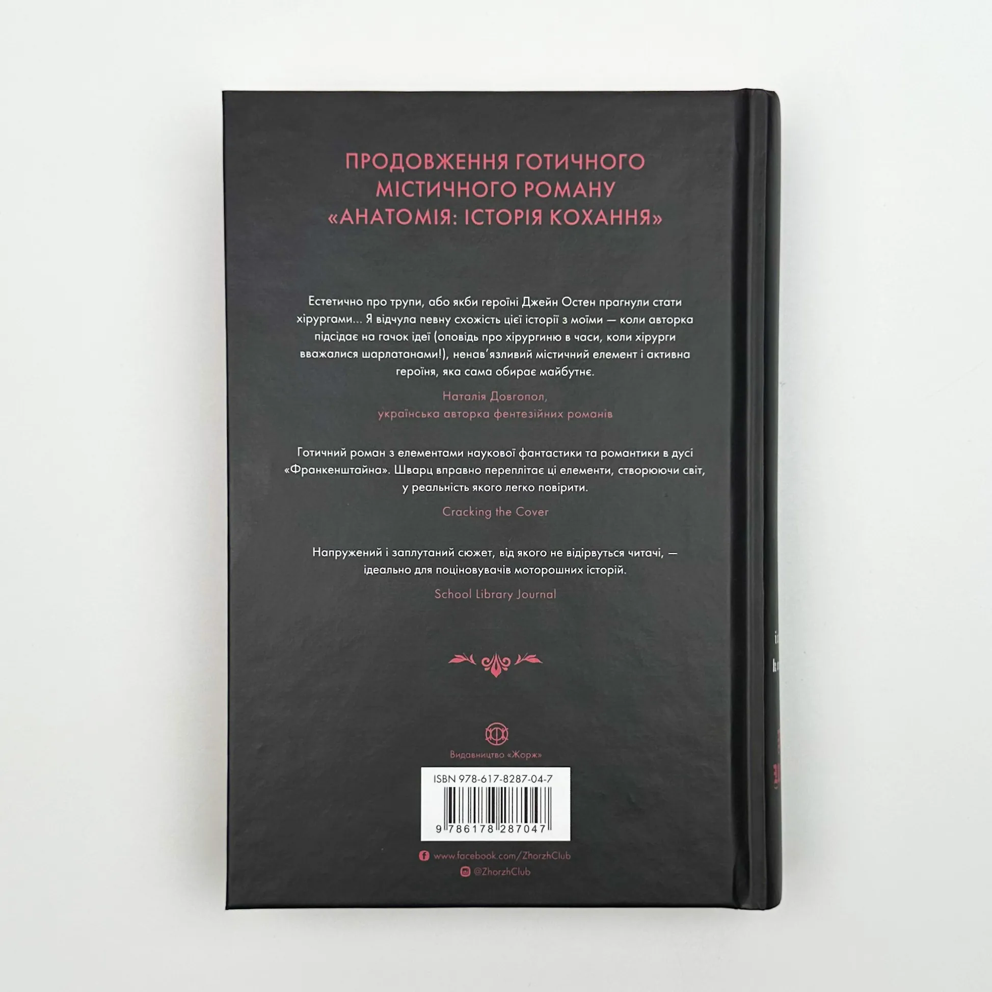 Безсмертя: історія кохання