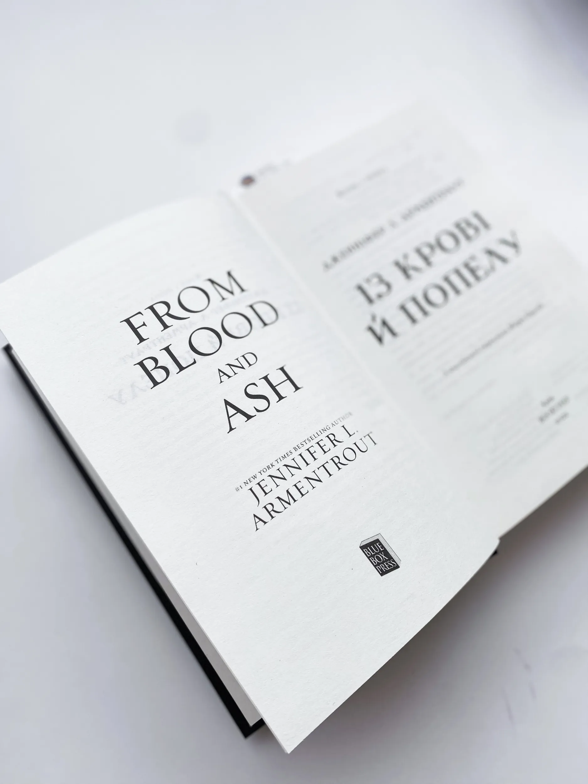 Кров і попіл: Із крові й попелу. Автор — Дженніфер Л. Арментраут. 